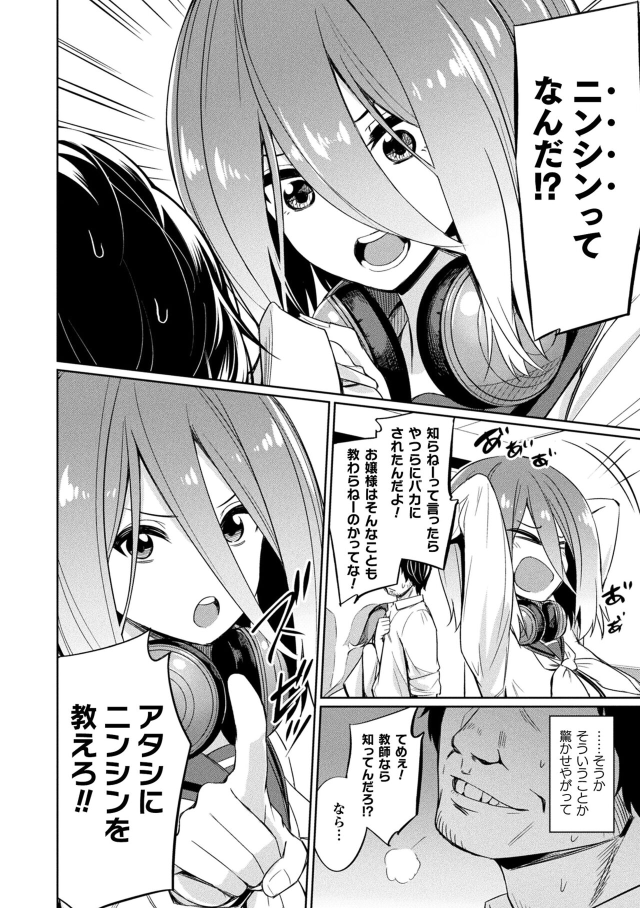Saimin Gakusei Shidou page 44