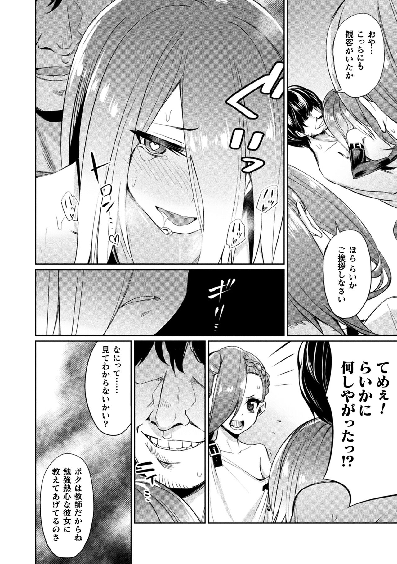 Saimin Gakusei Shidou page 50