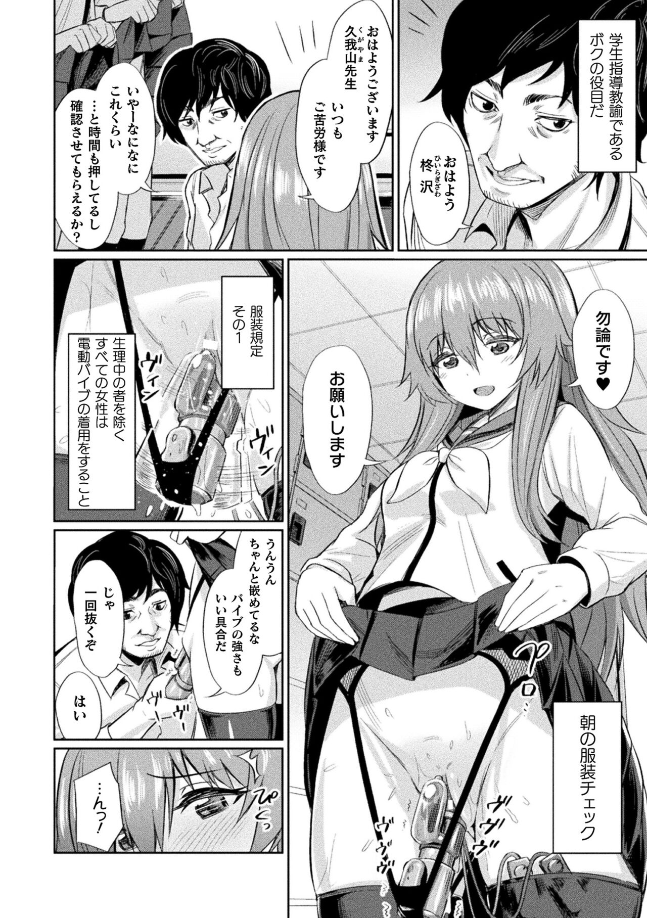 Saimin Gakusei Shidou page 6