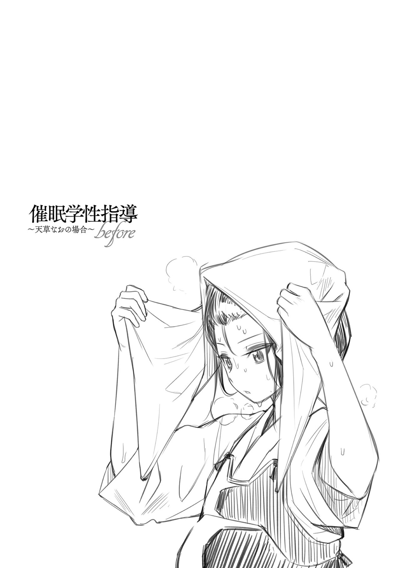 Saimin Gakusei Shidou page 62