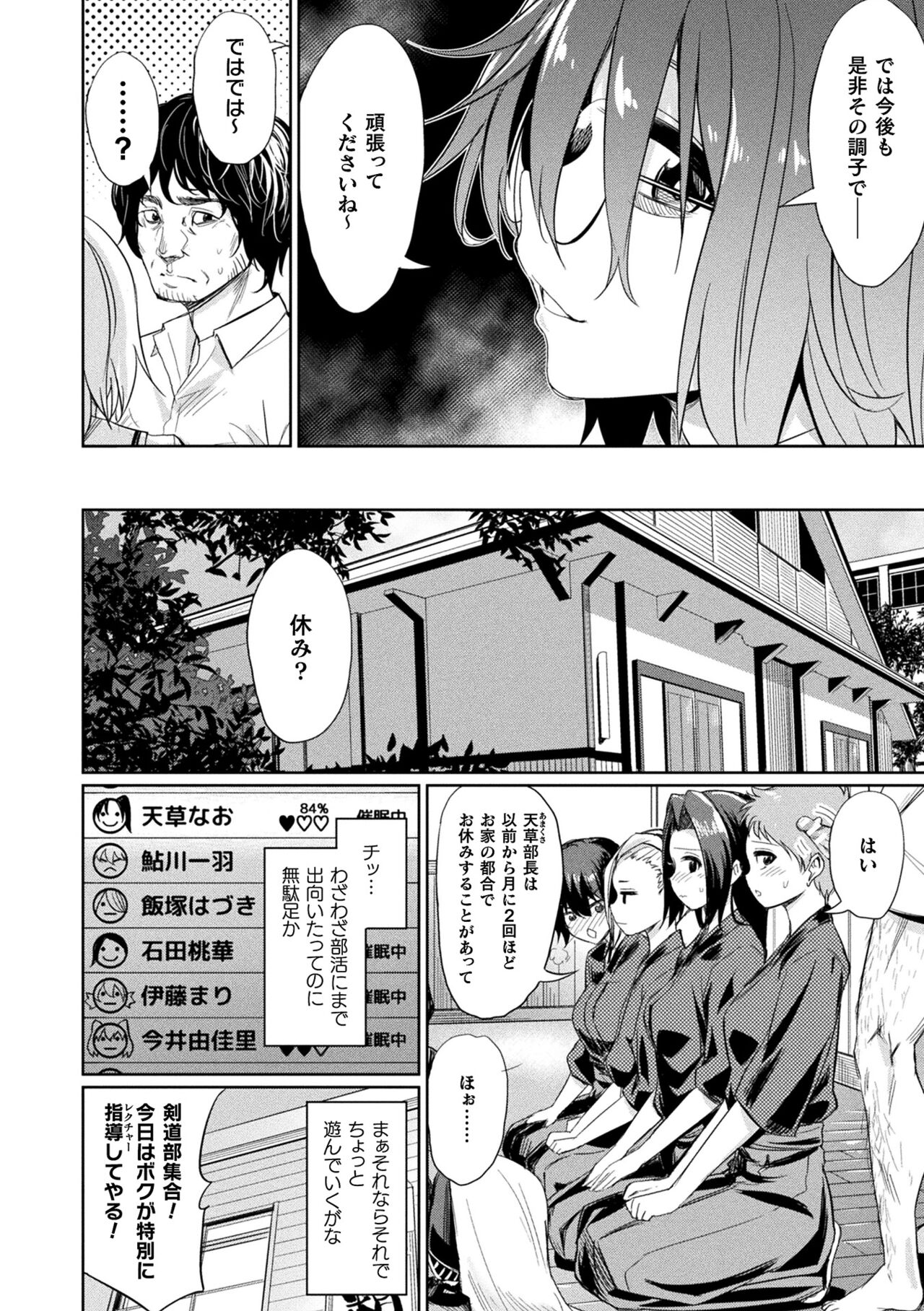 Saimin Gakusei Shidou page 68