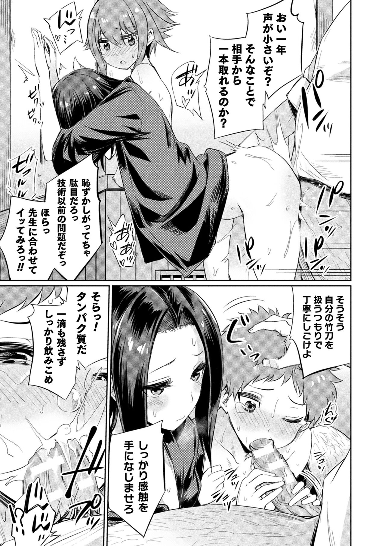 Saimin Gakusei Shidou page 69