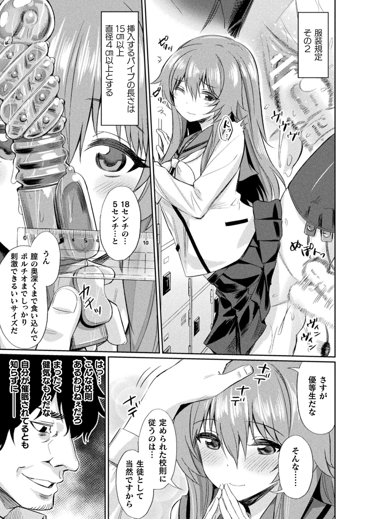 Saimin Gakusei Shidou page 7