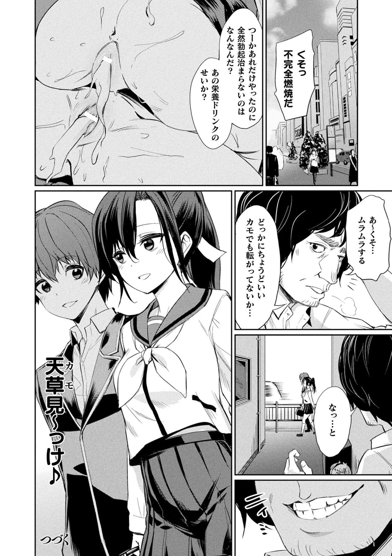 Saimin Gakusei Shidou page 72