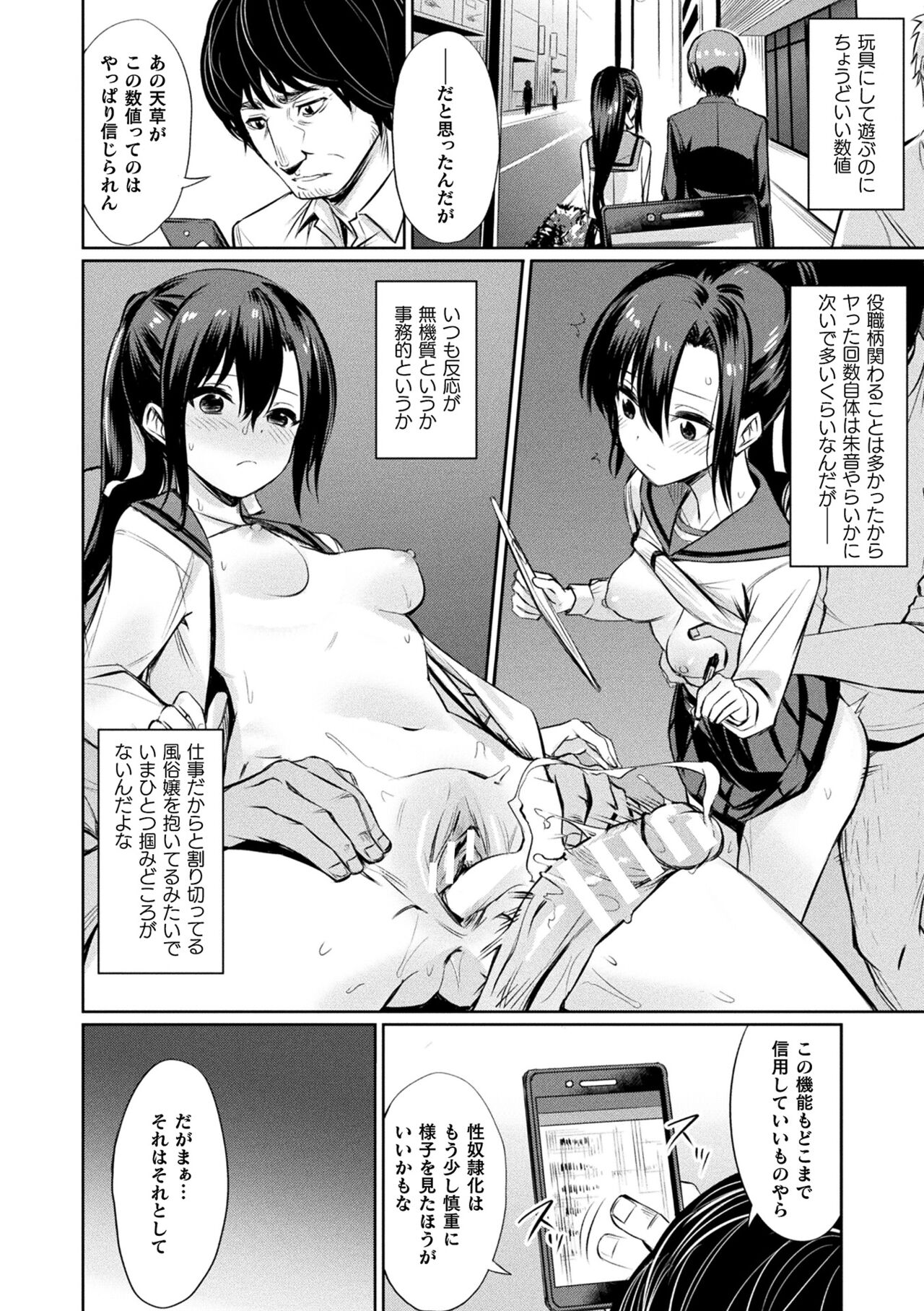 Saimin Gakusei Shidou page 74