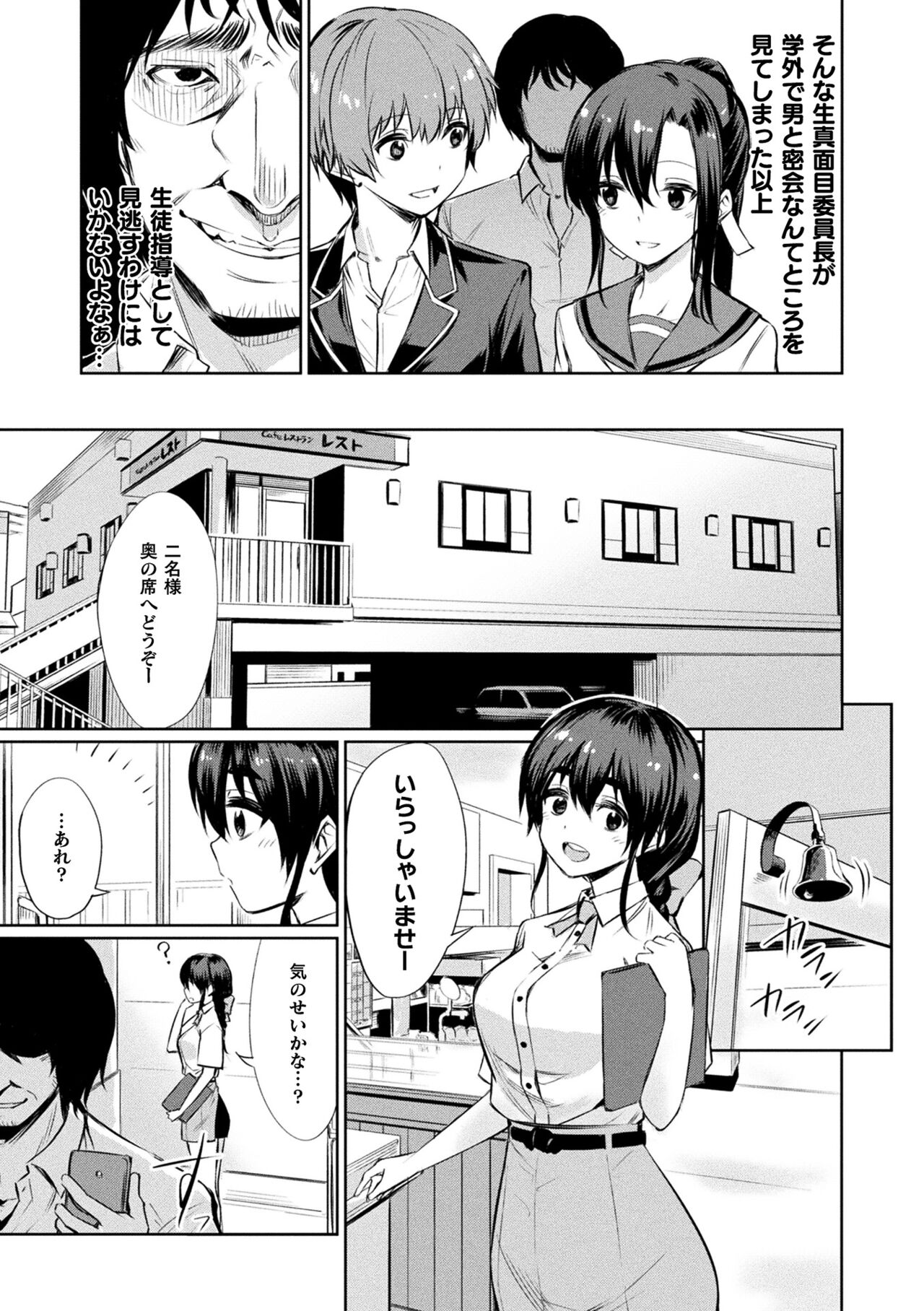 Saimin Gakusei Shidou page 75