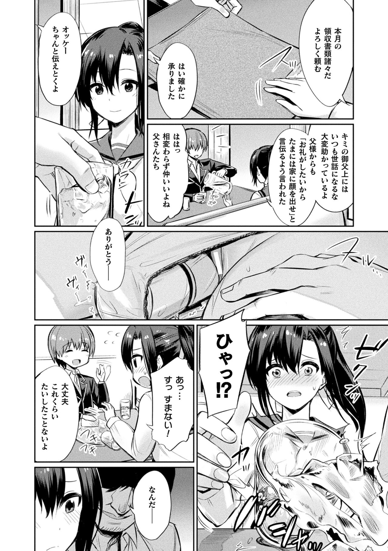 Saimin Gakusei Shidou page 76