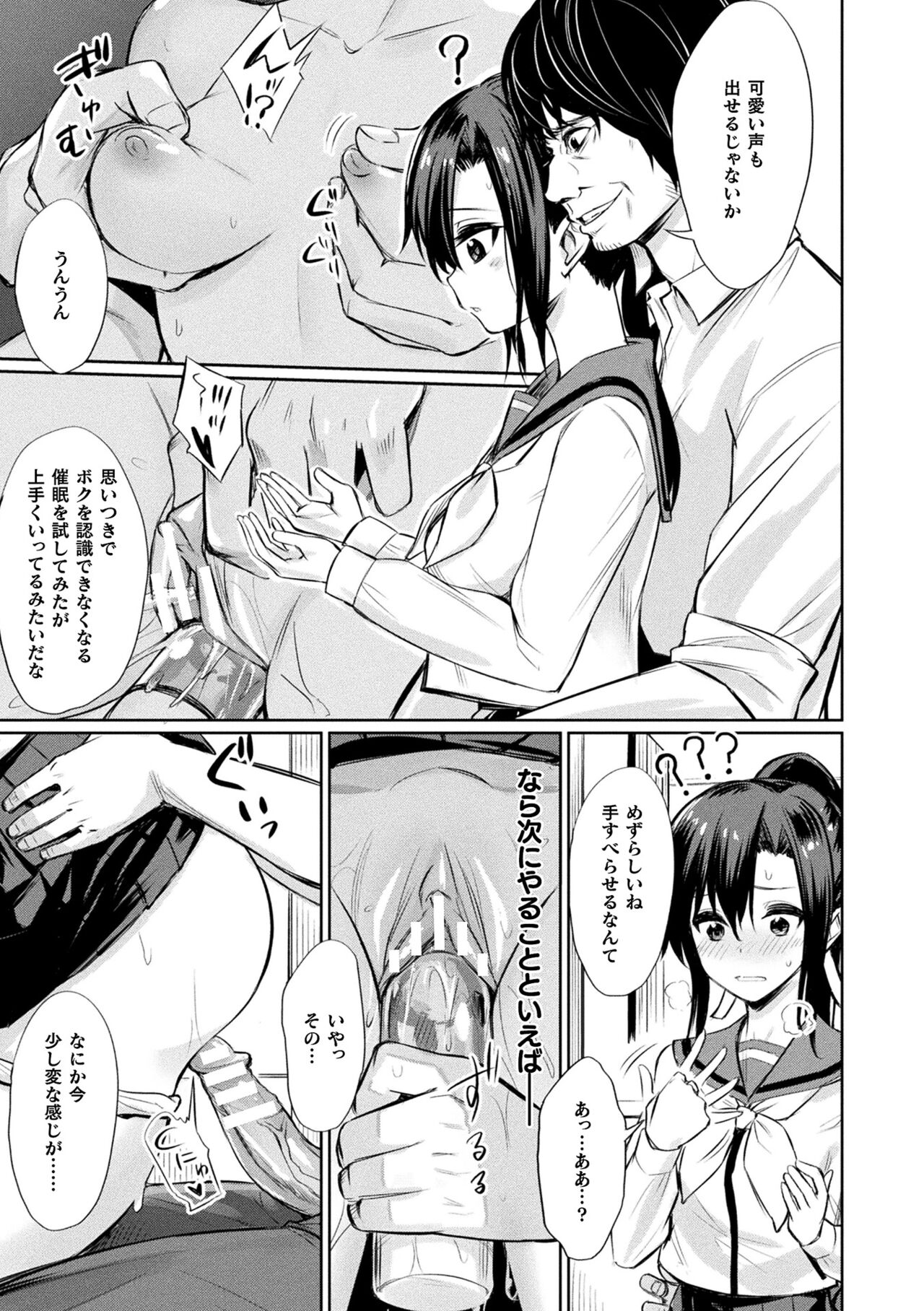 Saimin Gakusei Shidou page 77