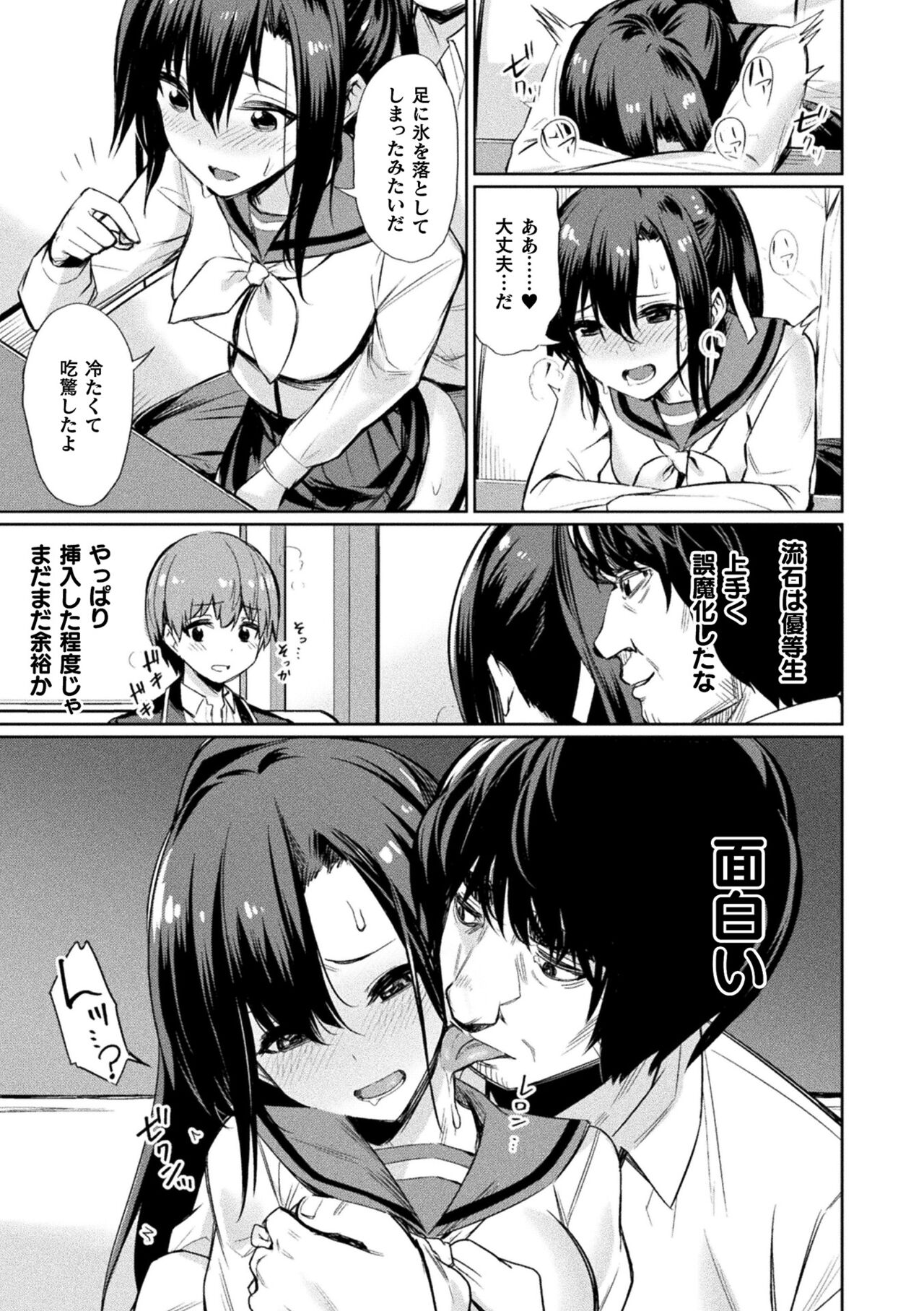 Saimin Gakusei Shidou page 79
