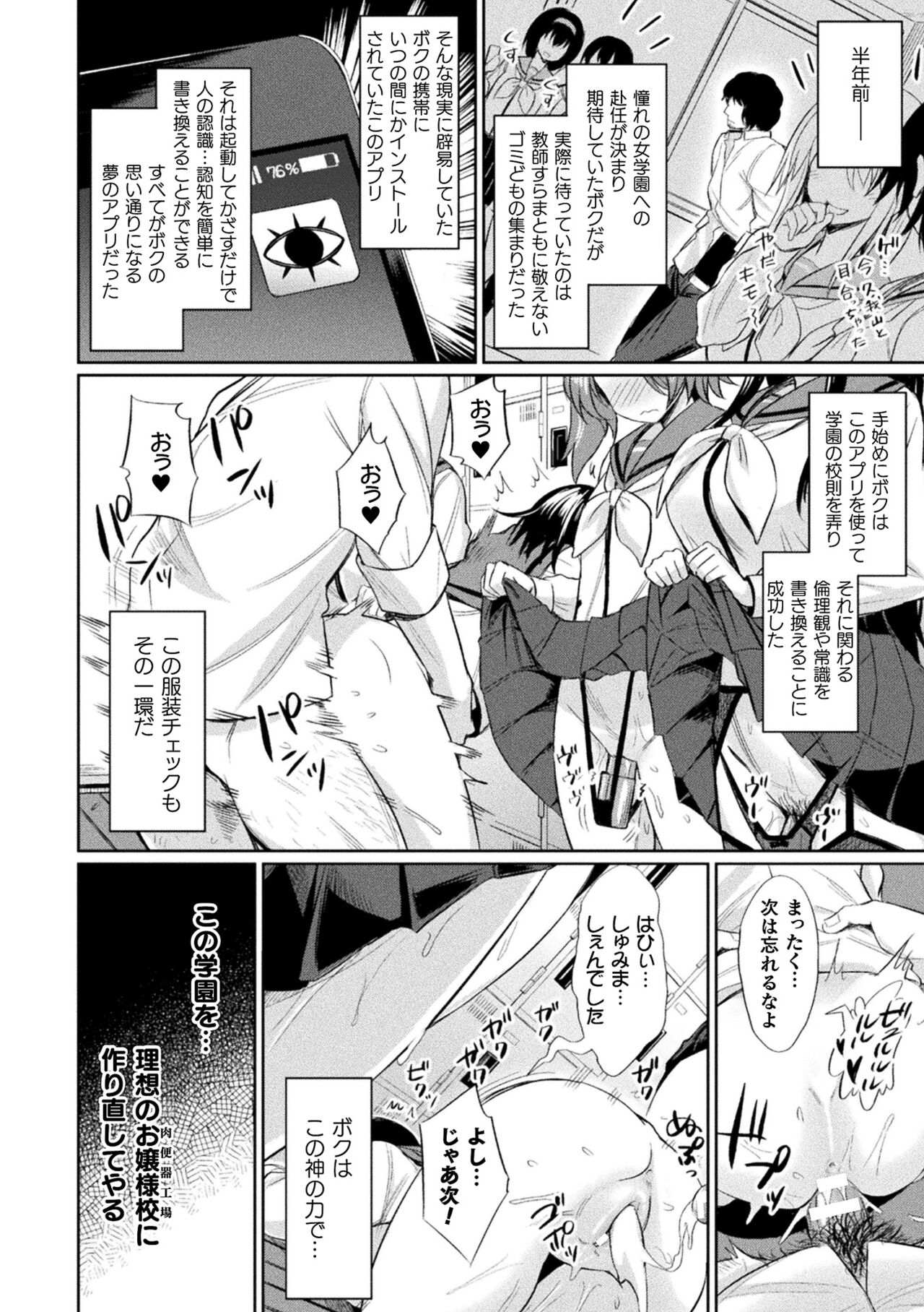 Saimin Gakusei Shidou page 8