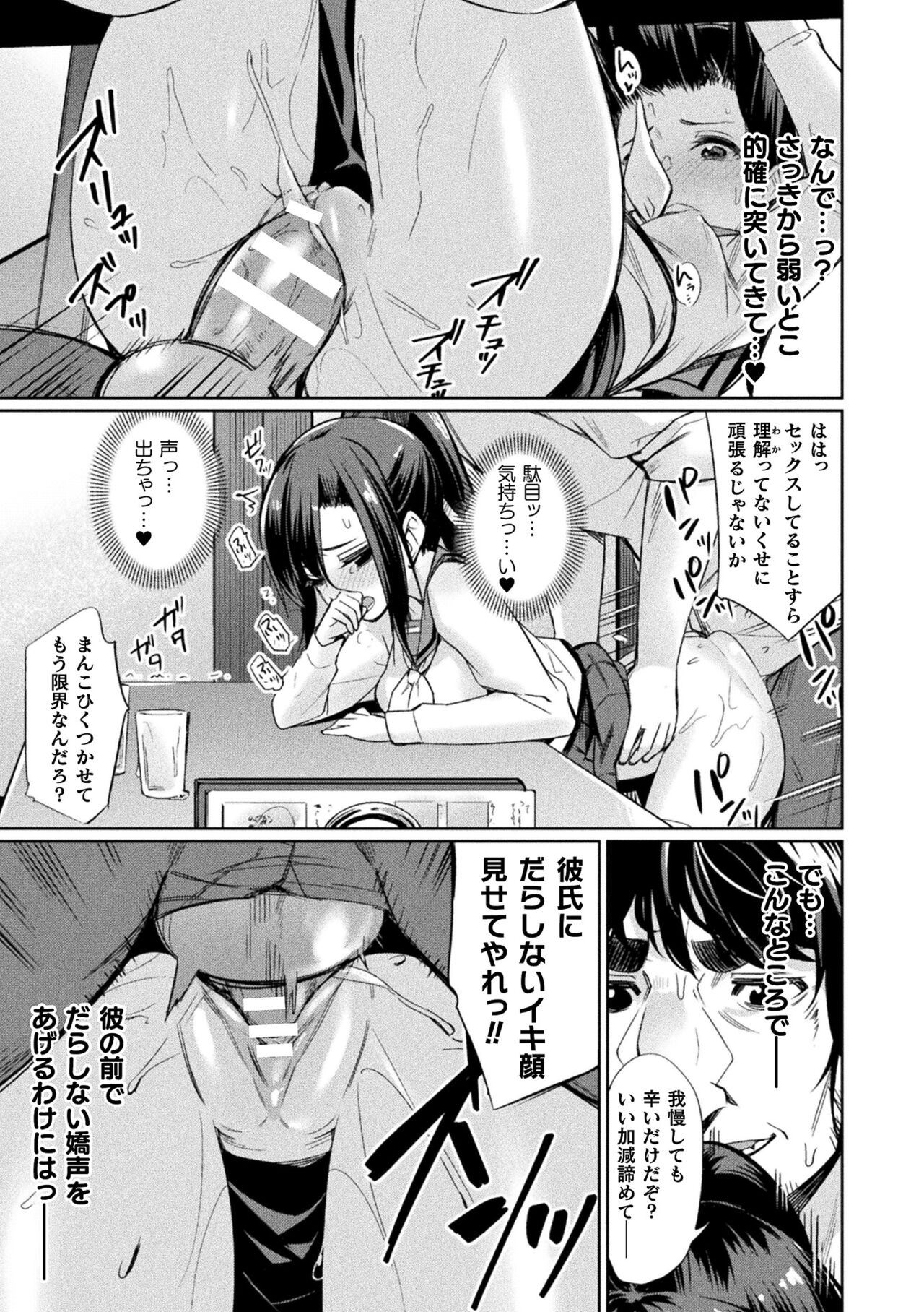 Saimin Gakusei Shidou page 81