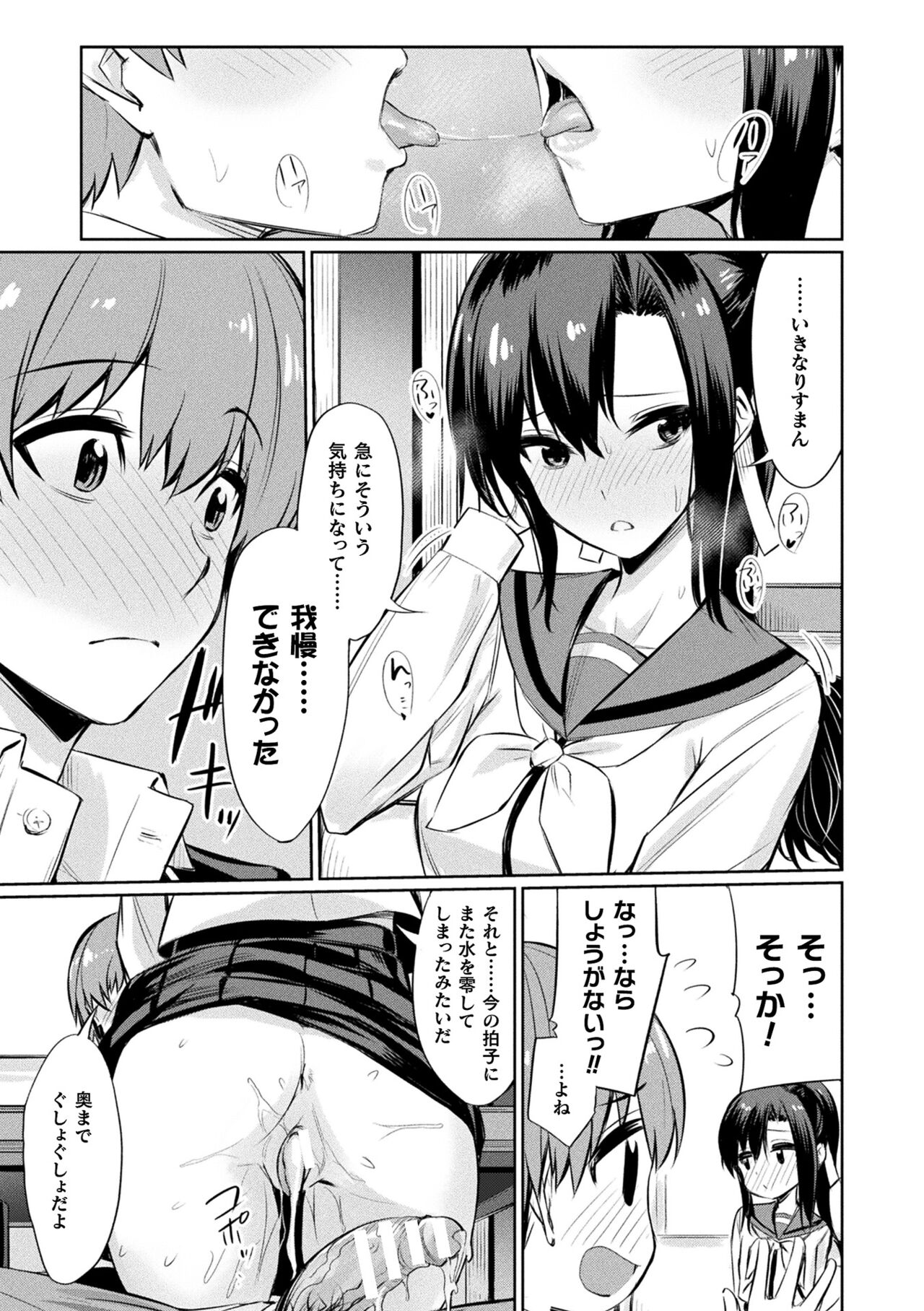Saimin Gakusei Shidou page 83