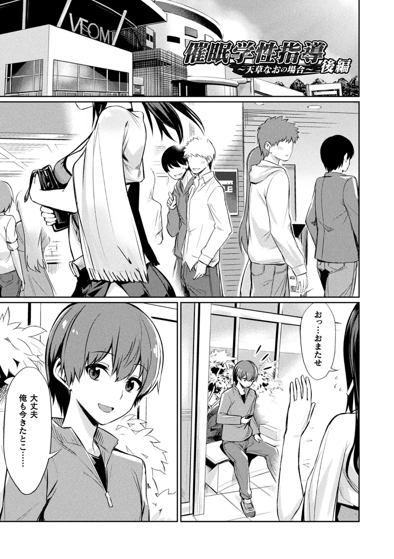 Saimin Gakusei Shidou page 85