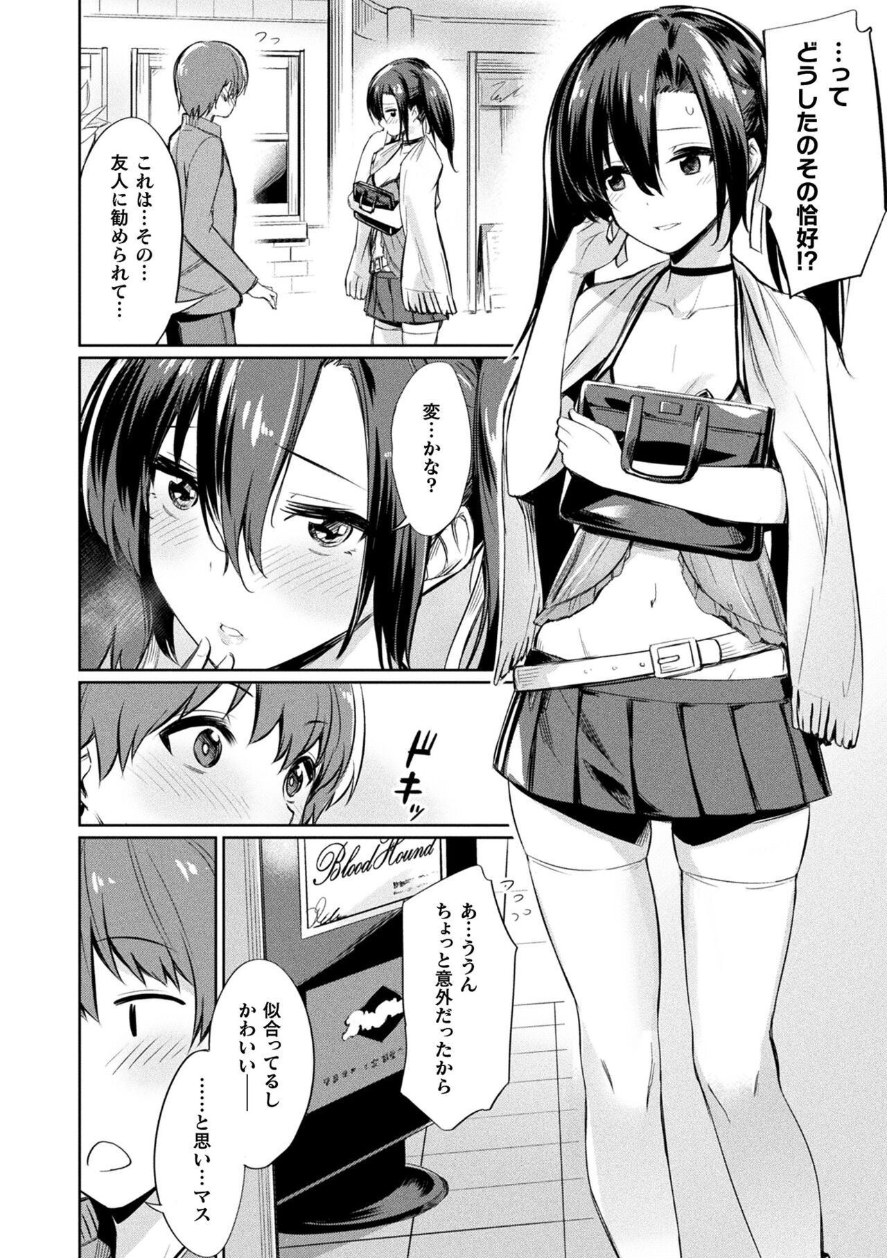 Saimin Gakusei Shidou page 86