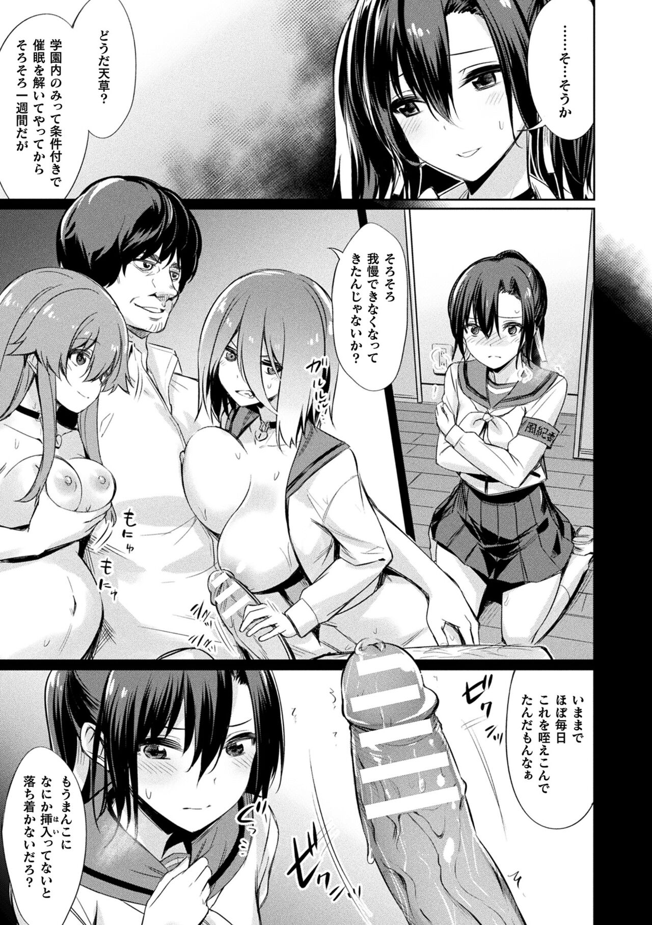 Saimin Gakusei Shidou page 87
