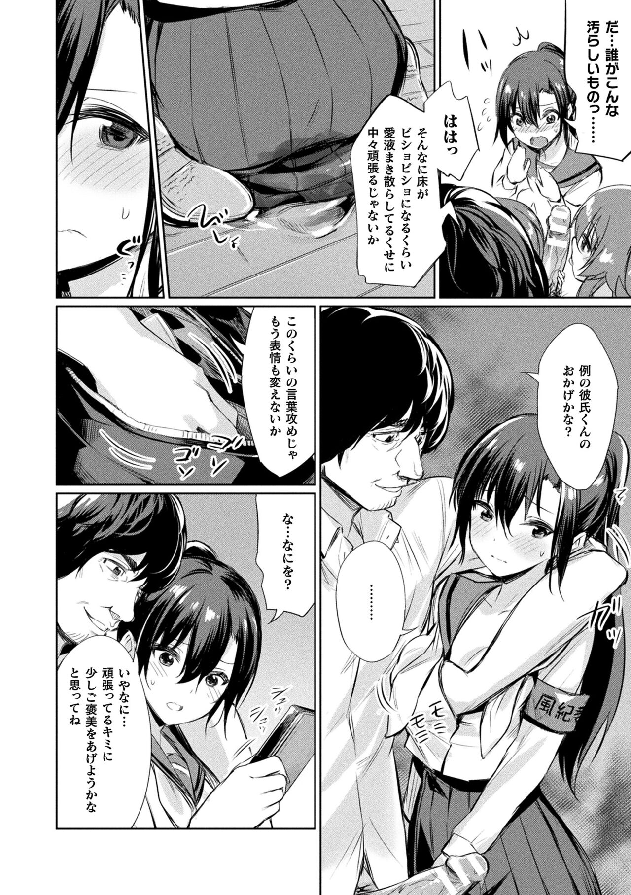 Saimin Gakusei Shidou page 90
