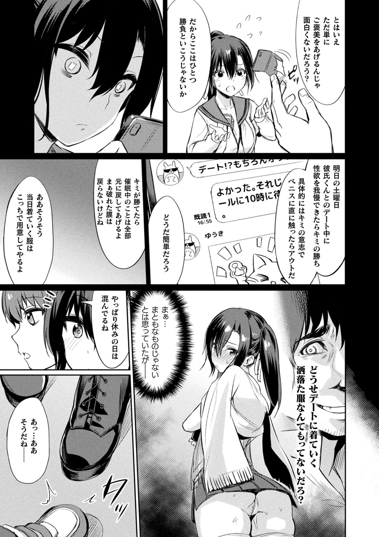 Saimin Gakusei Shidou page 91