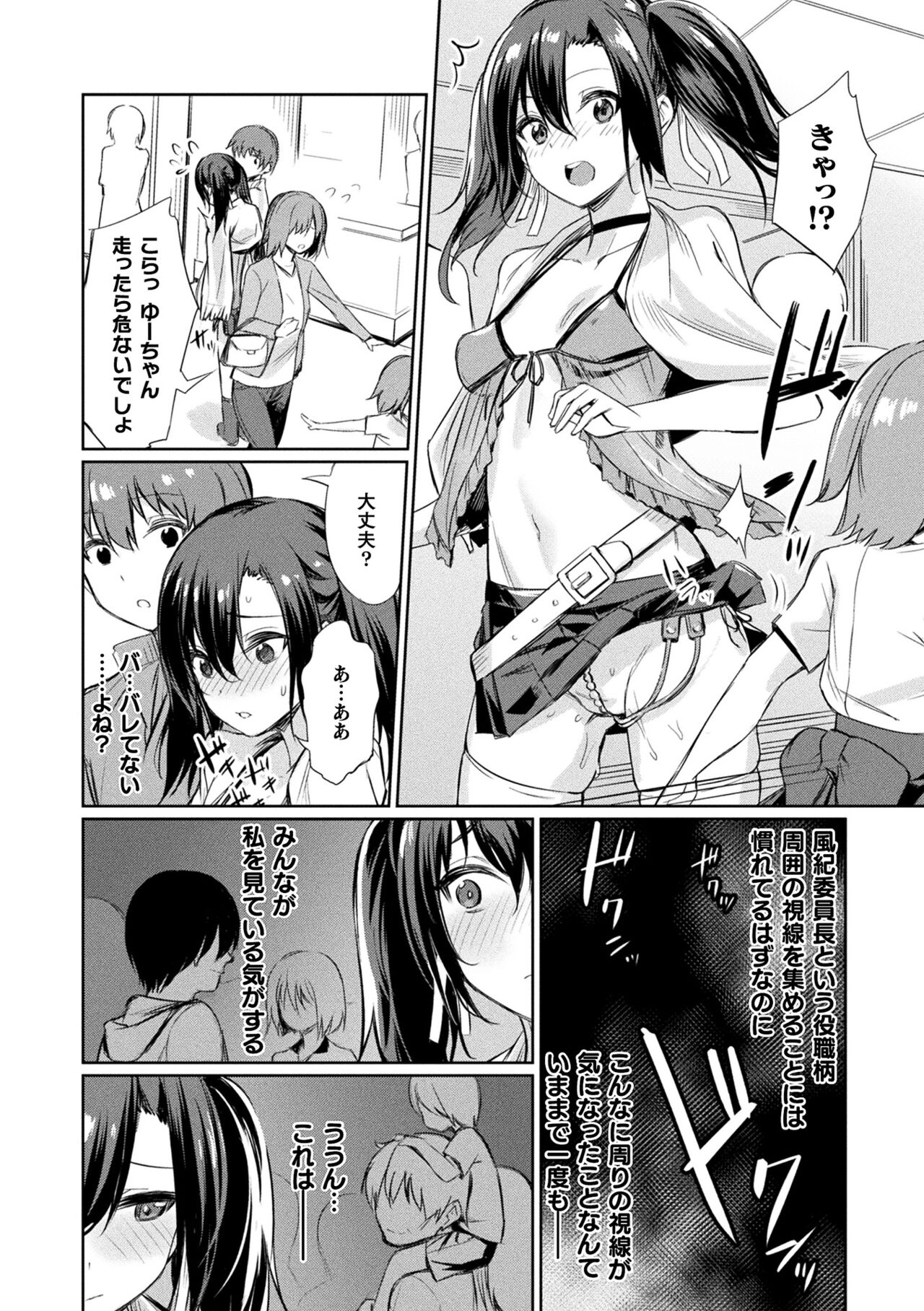 Saimin Gakusei Shidou page 92