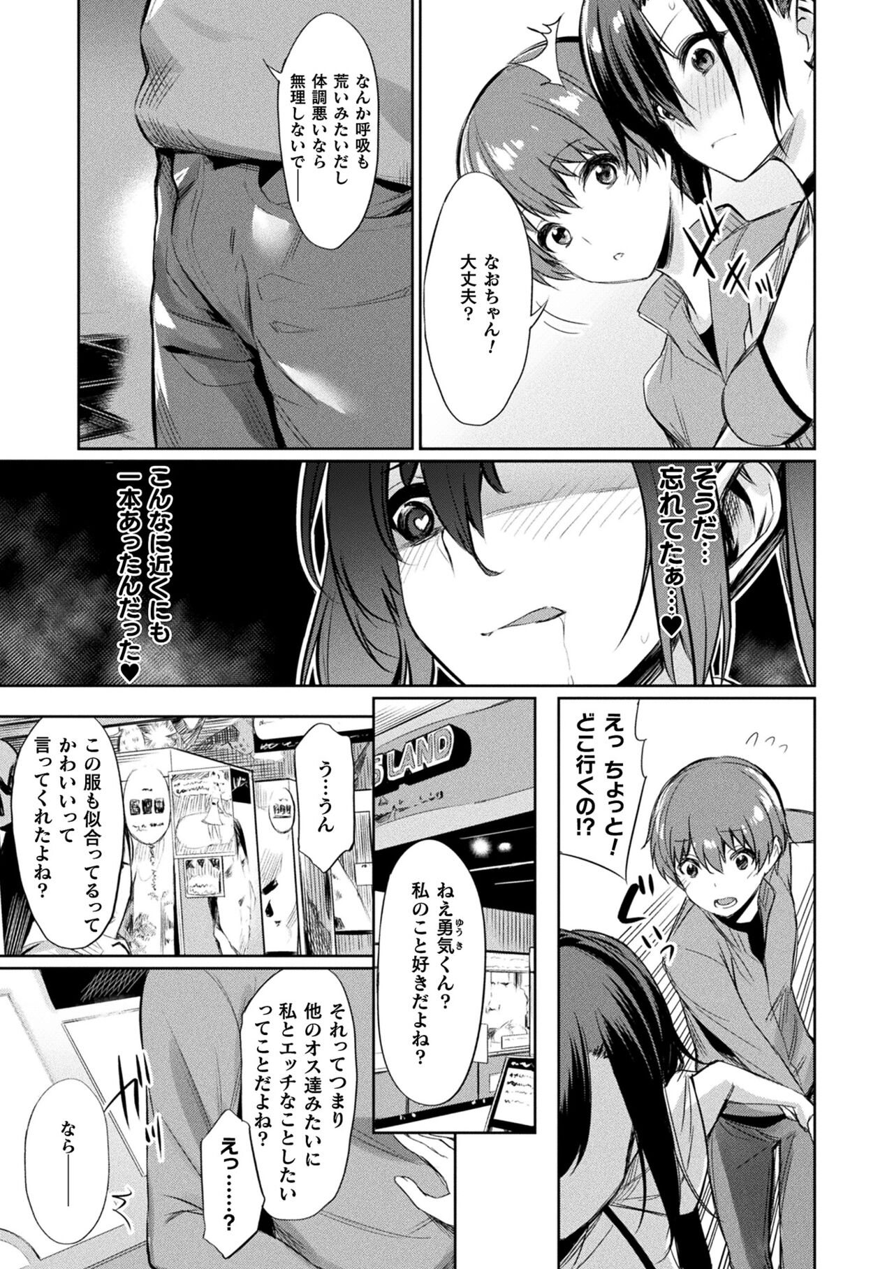 Saimin Gakusei Shidou page 95
