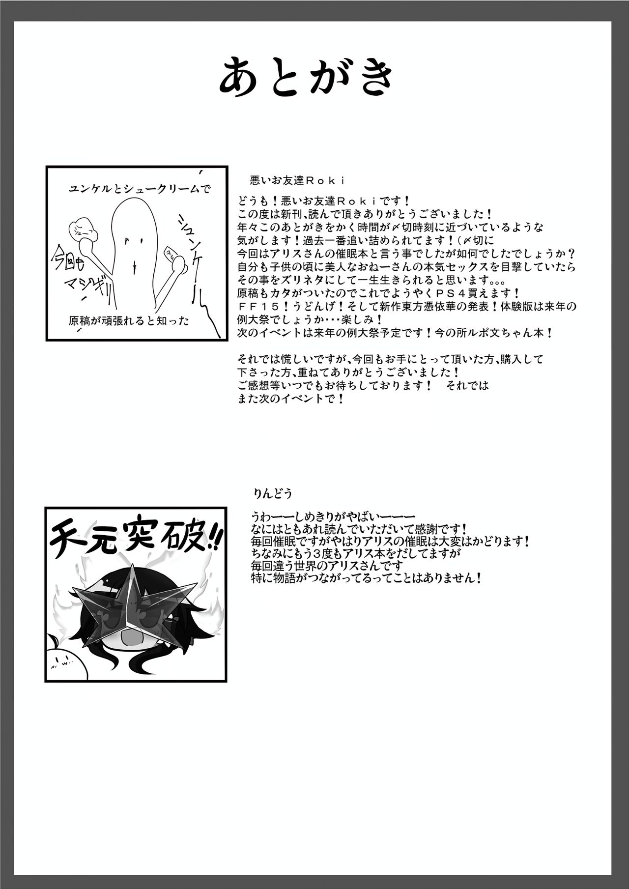 Saimin Grand Guignol ~Ningyou Sengen Alice Margatroid~ page 29