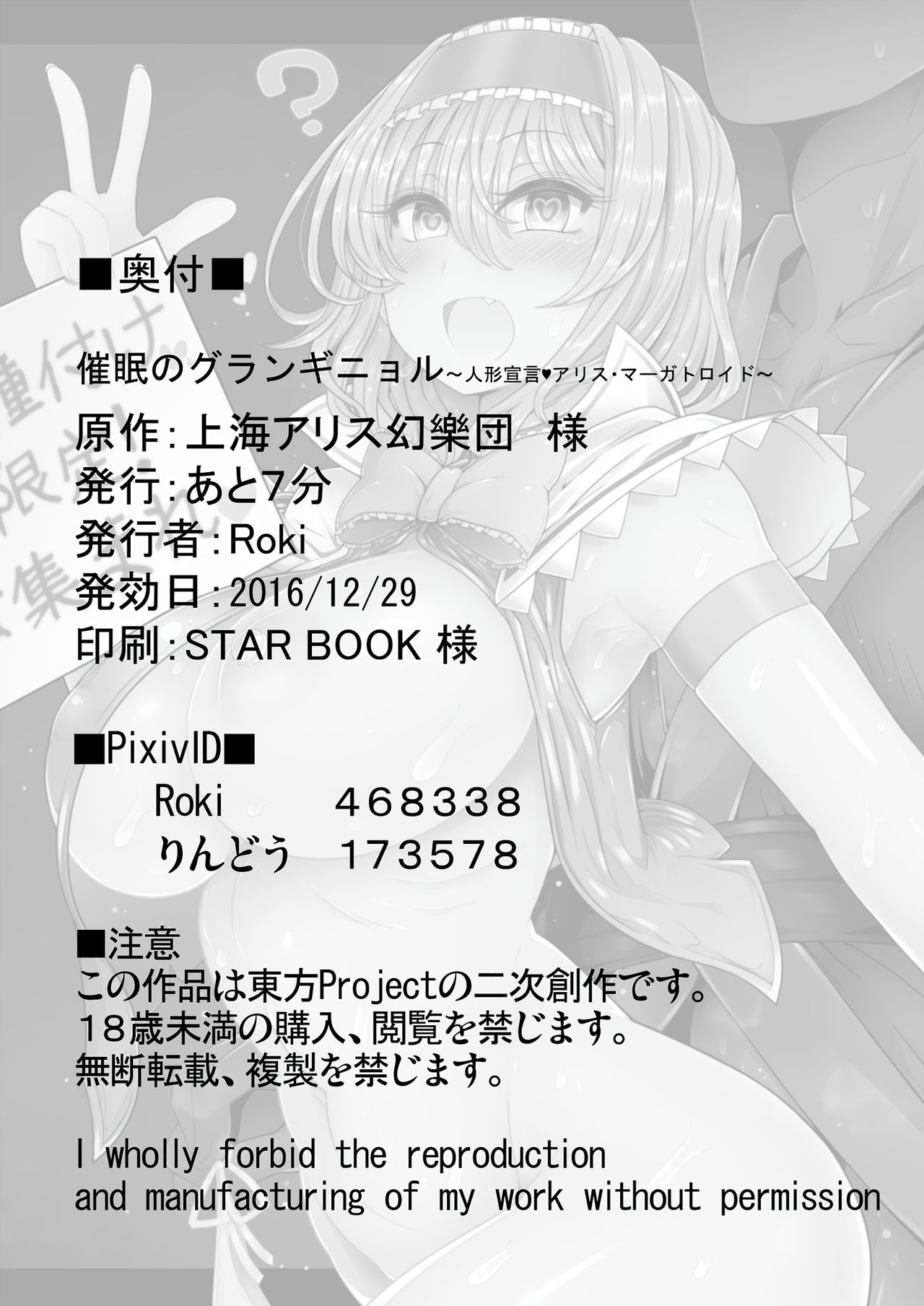Saimin Grand Guignol ~Ningyou Sengen Alice Margatroid~ page 30