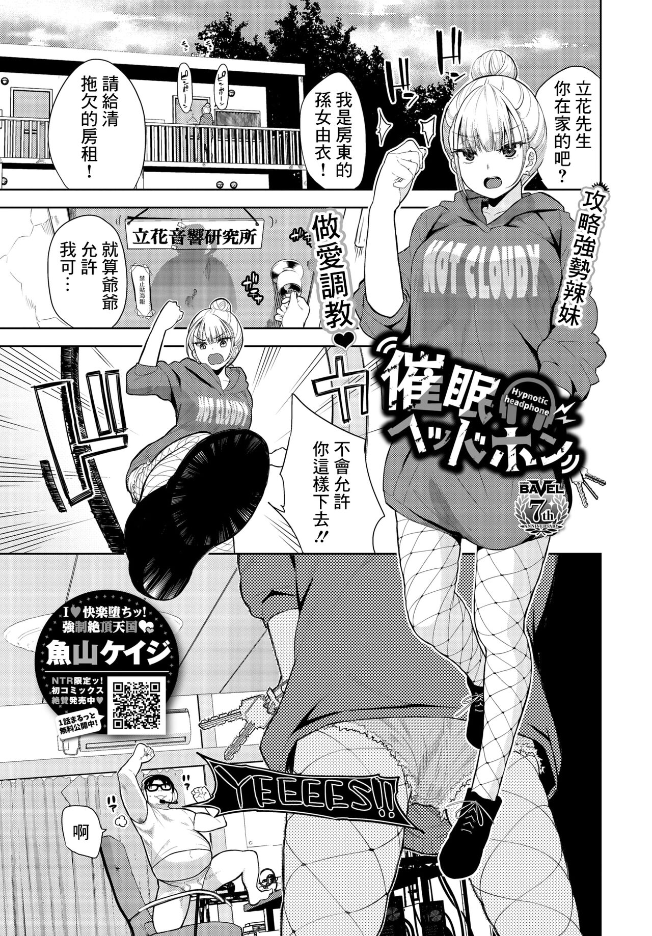 Saimin Headphone - Hypnotic headphone page 1