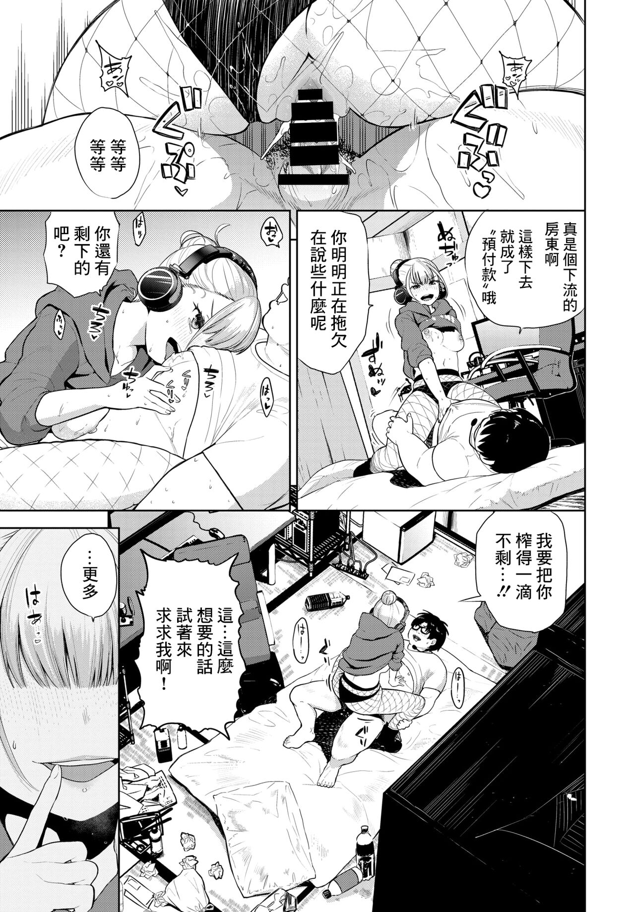 Saimin Headphone - Hypnotic headphone page 13