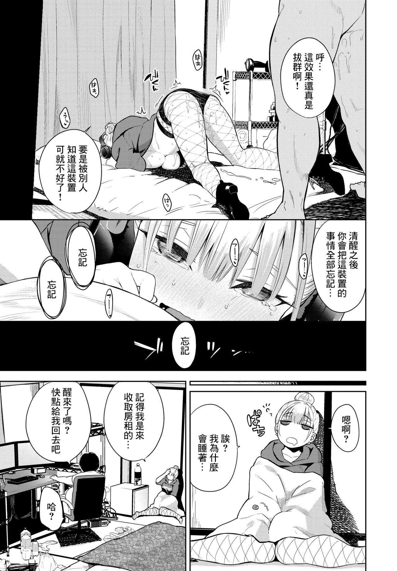Saimin Headphone - Hypnotic headphone page 19