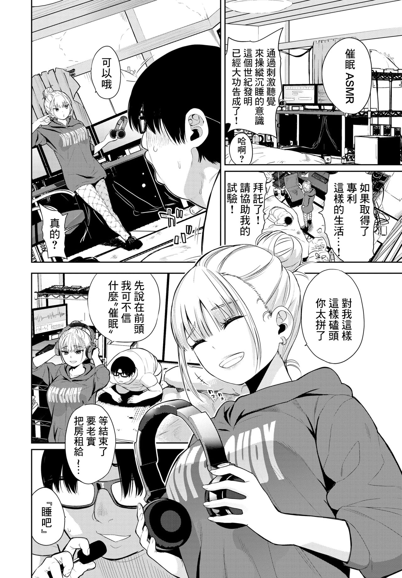Saimin Headphone - Hypnotic headphone page 2