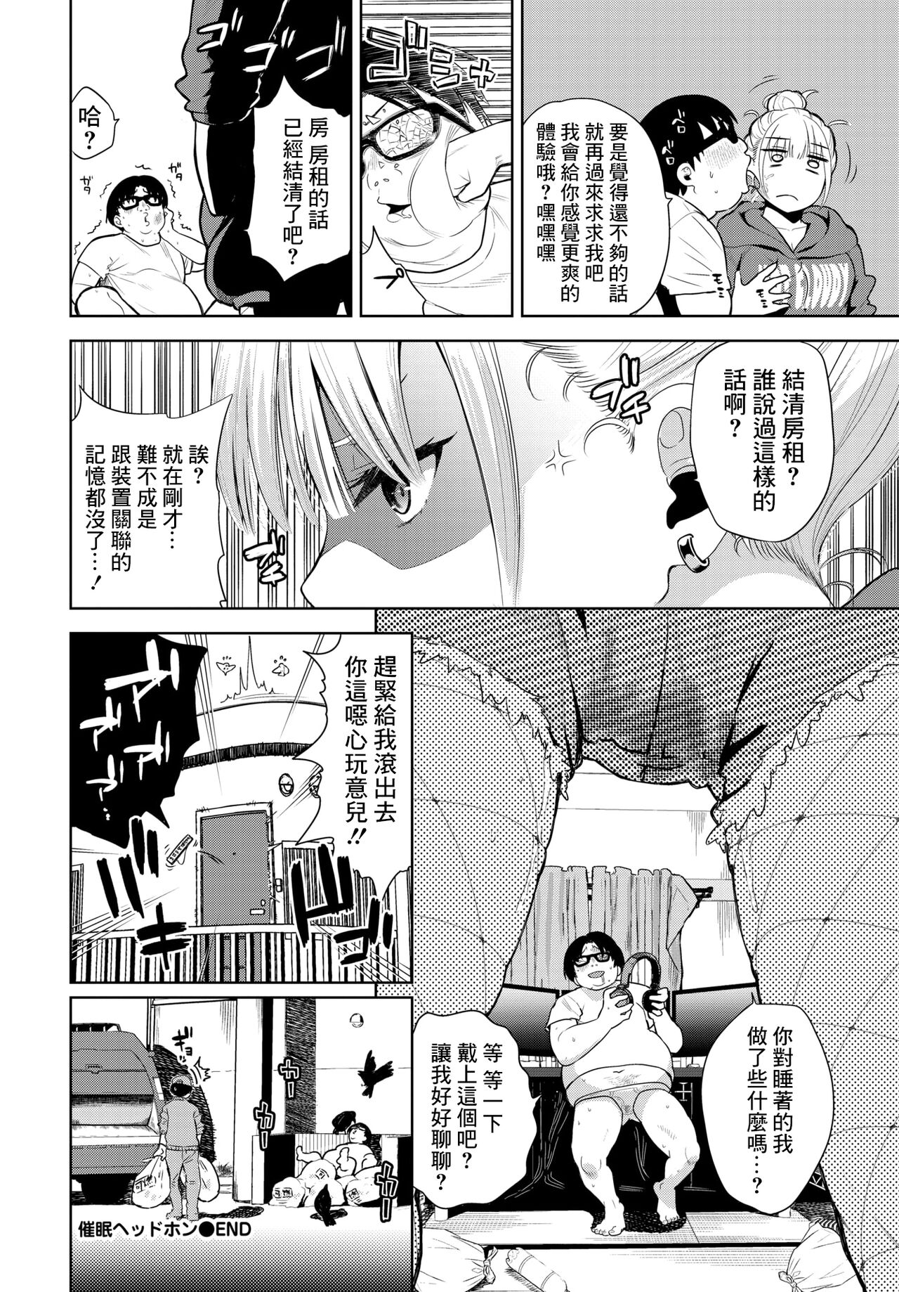 Saimin Headphone - Hypnotic headphone page 20