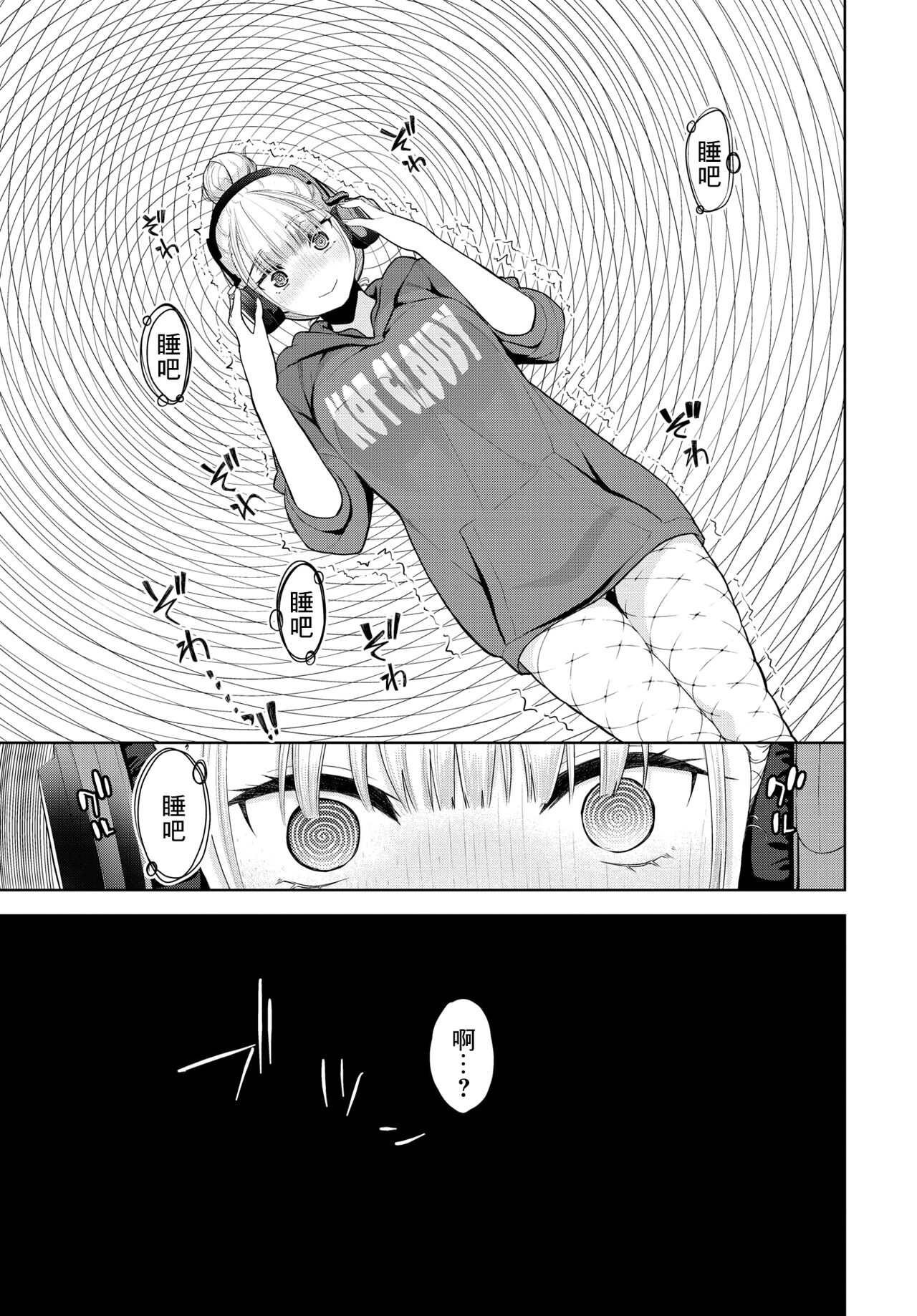 Saimin Headphone - Hypnotic headphone page 3