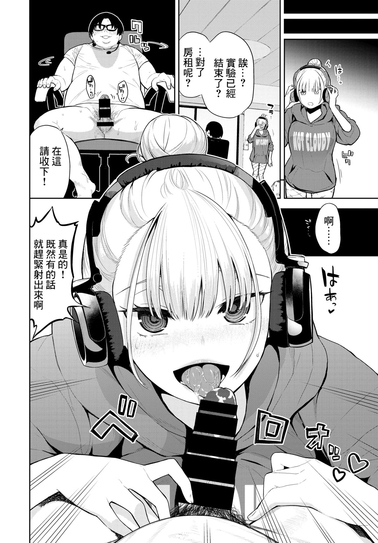 Saimin Headphone - Hypnotic headphone page 4