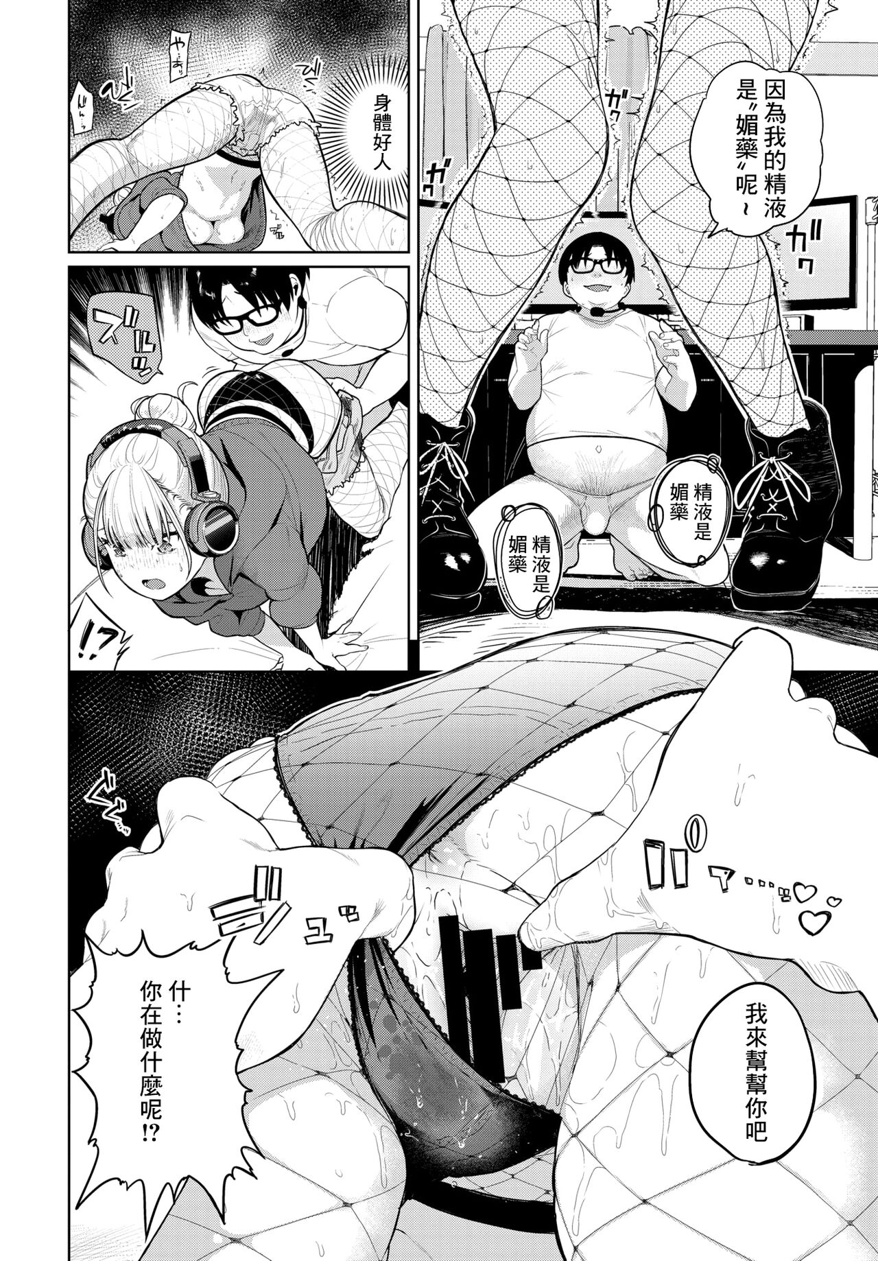 Saimin Headphone - Hypnotic headphone page 8