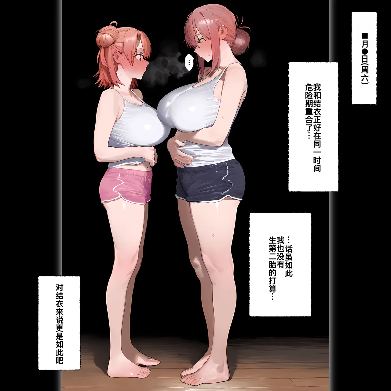 Saimin Homestay Yuigahama-ke, Guest Aka-chan Fuhoni Ninshinchuu page 56