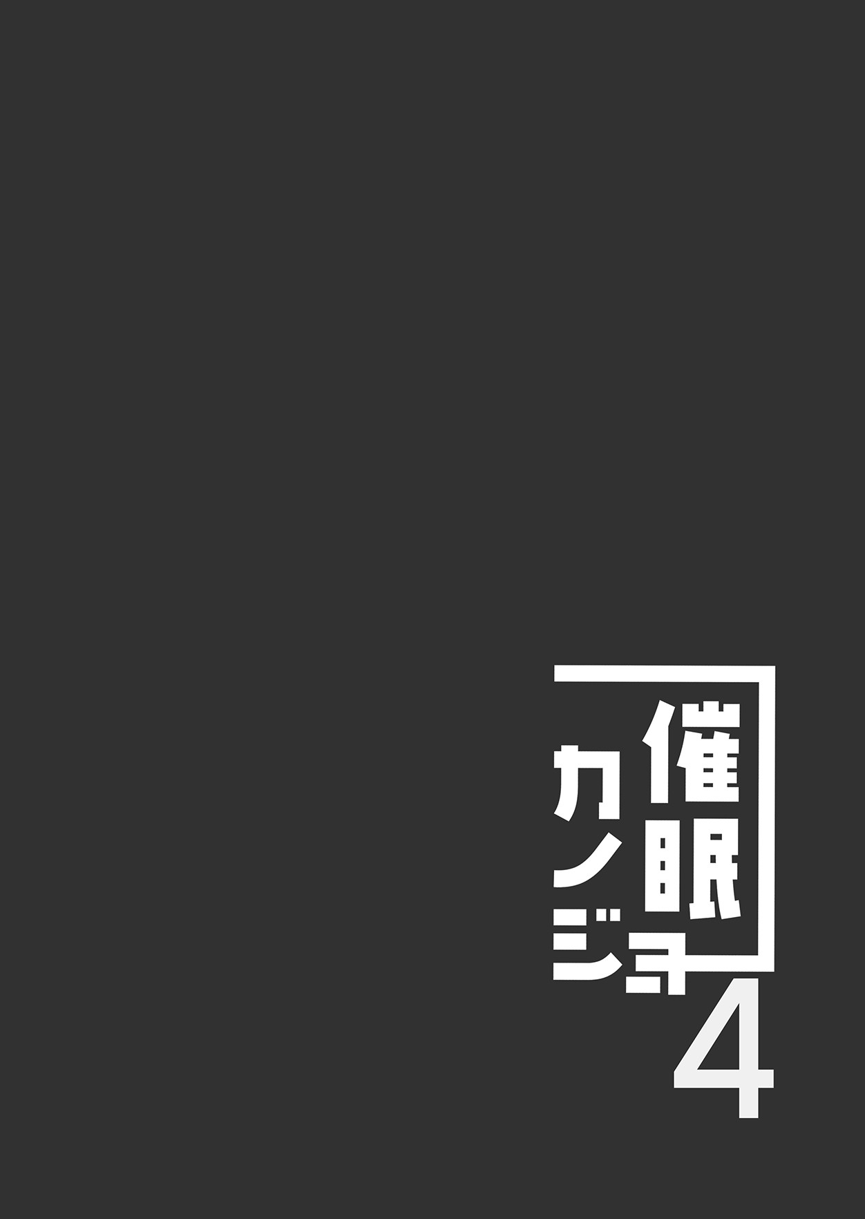 Saimin Kanojo 4 page 5