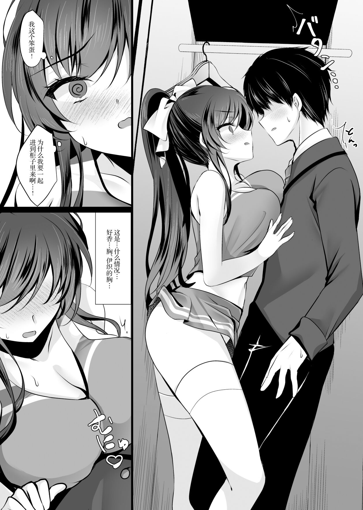 Saimin Kanojo 6 page 10