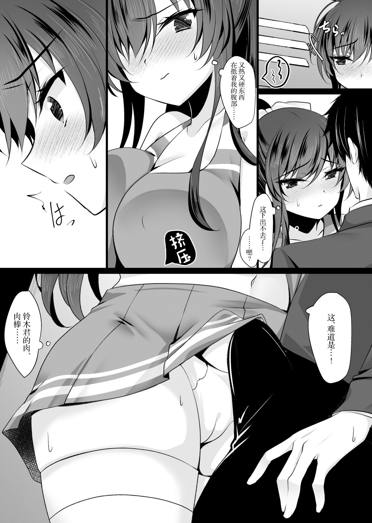 Saimin Kanojo 6 page 11