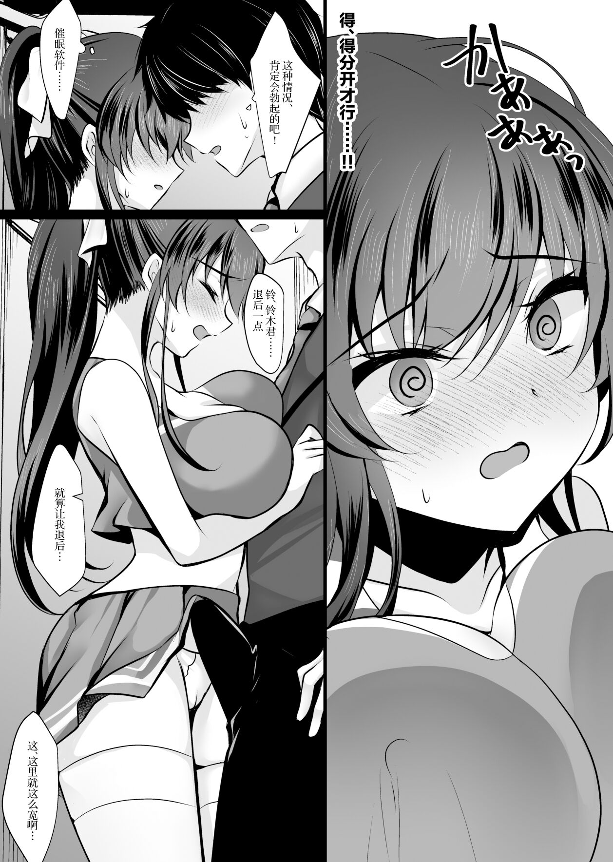 Saimin Kanojo 6 page 12