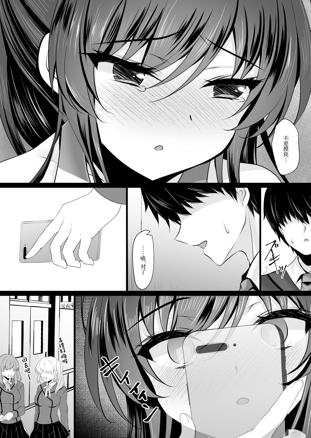 Saimin Kanojo 6 page 13