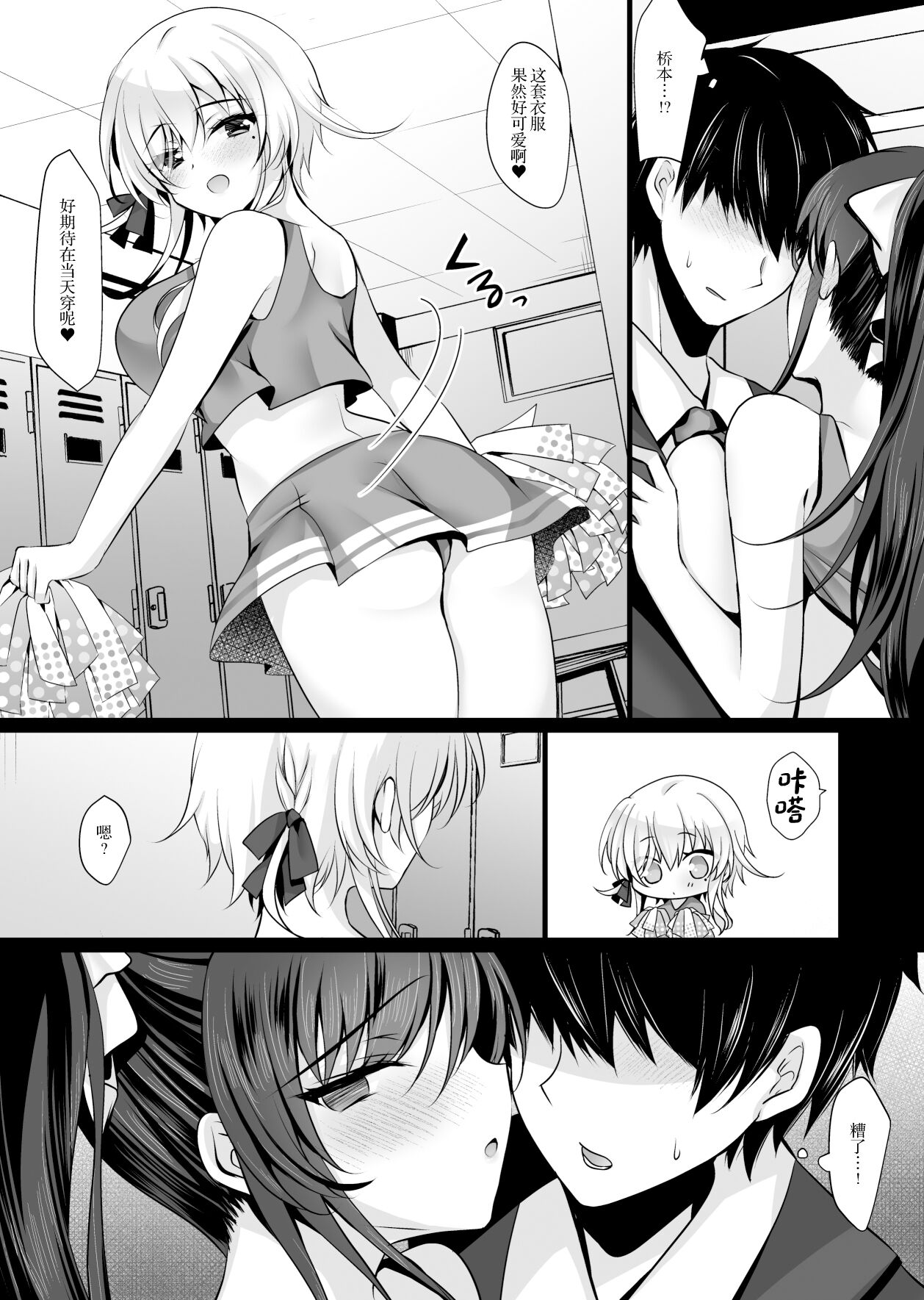 Saimin Kanojo 6 page 17