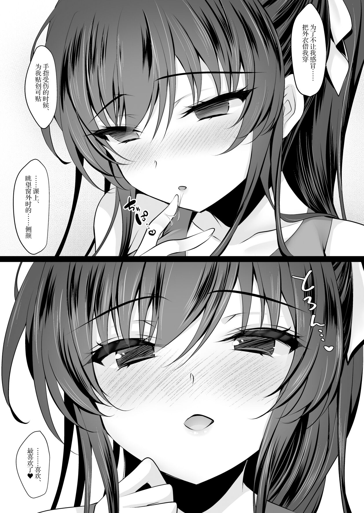 Saimin Kanojo 6 page 26