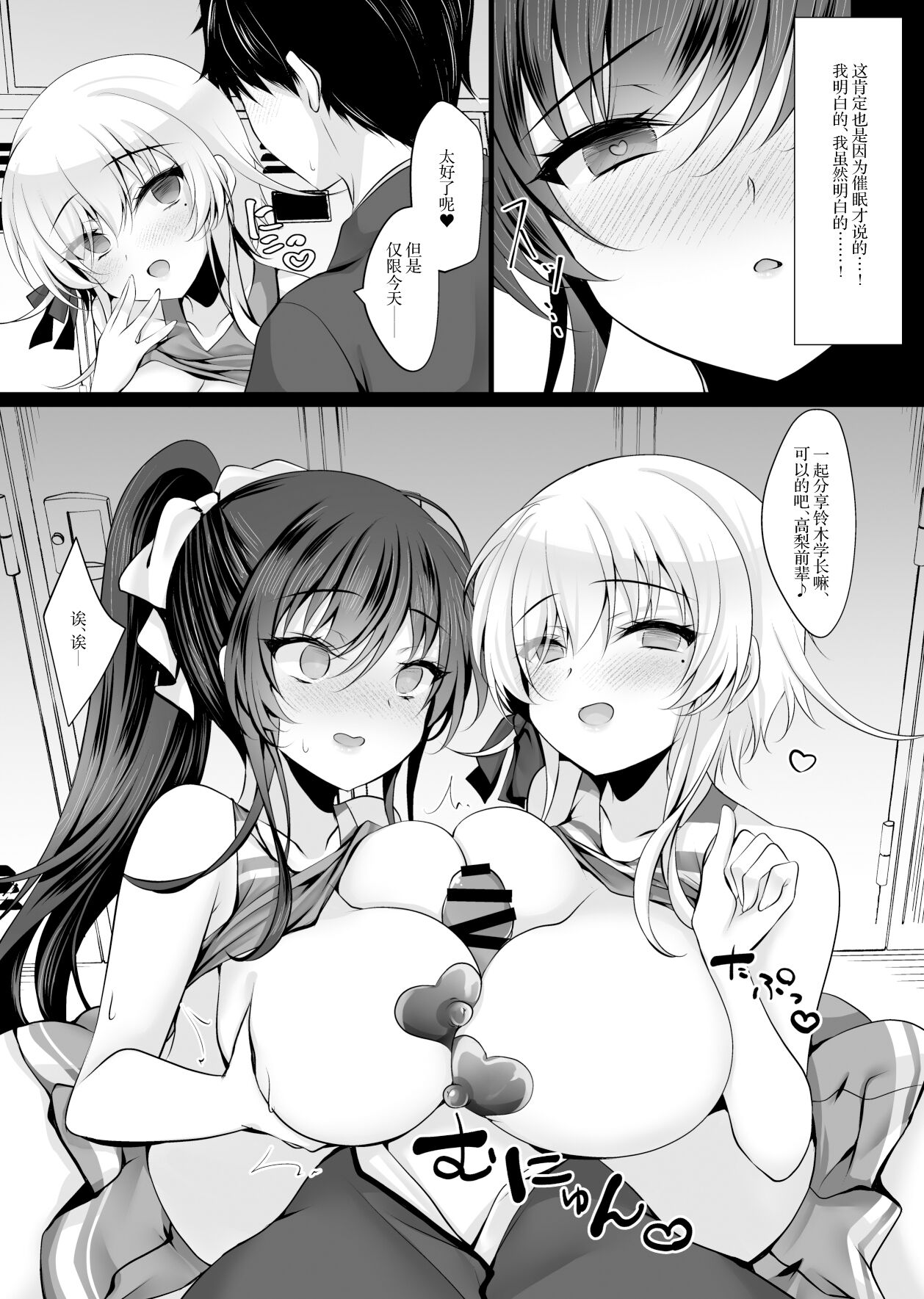 Saimin Kanojo 6 page 27