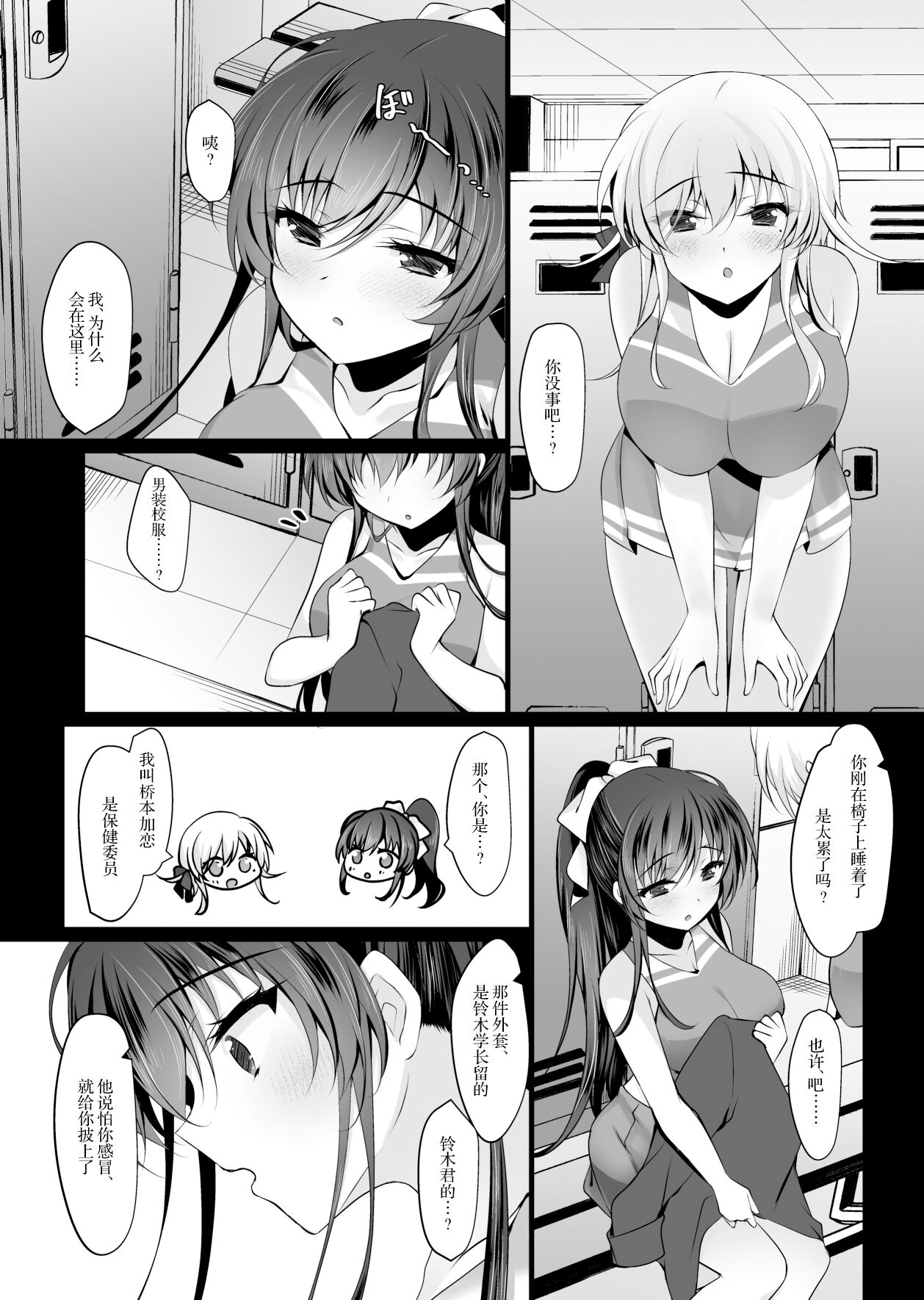 Saimin Kanojo 6 page 56