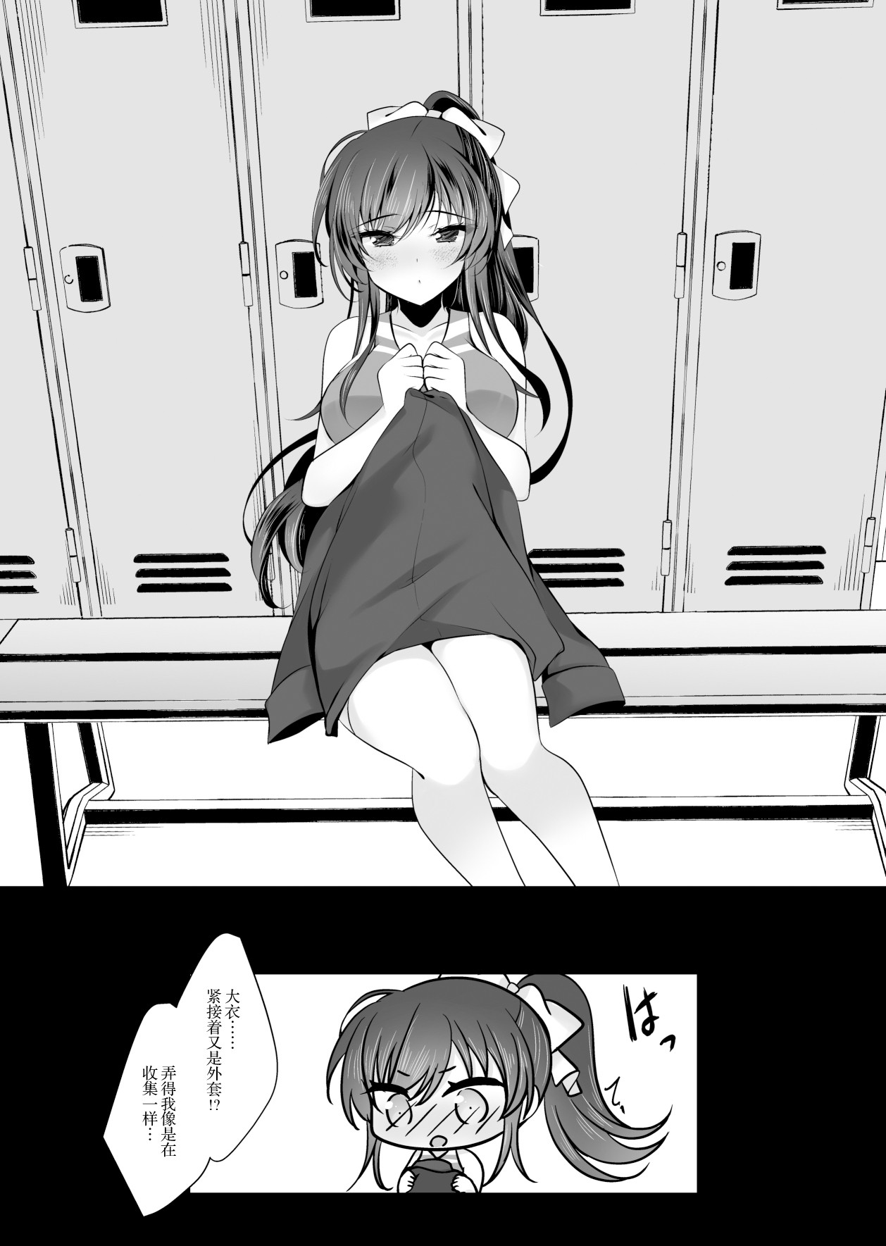 Saimin Kanojo 6 page 58