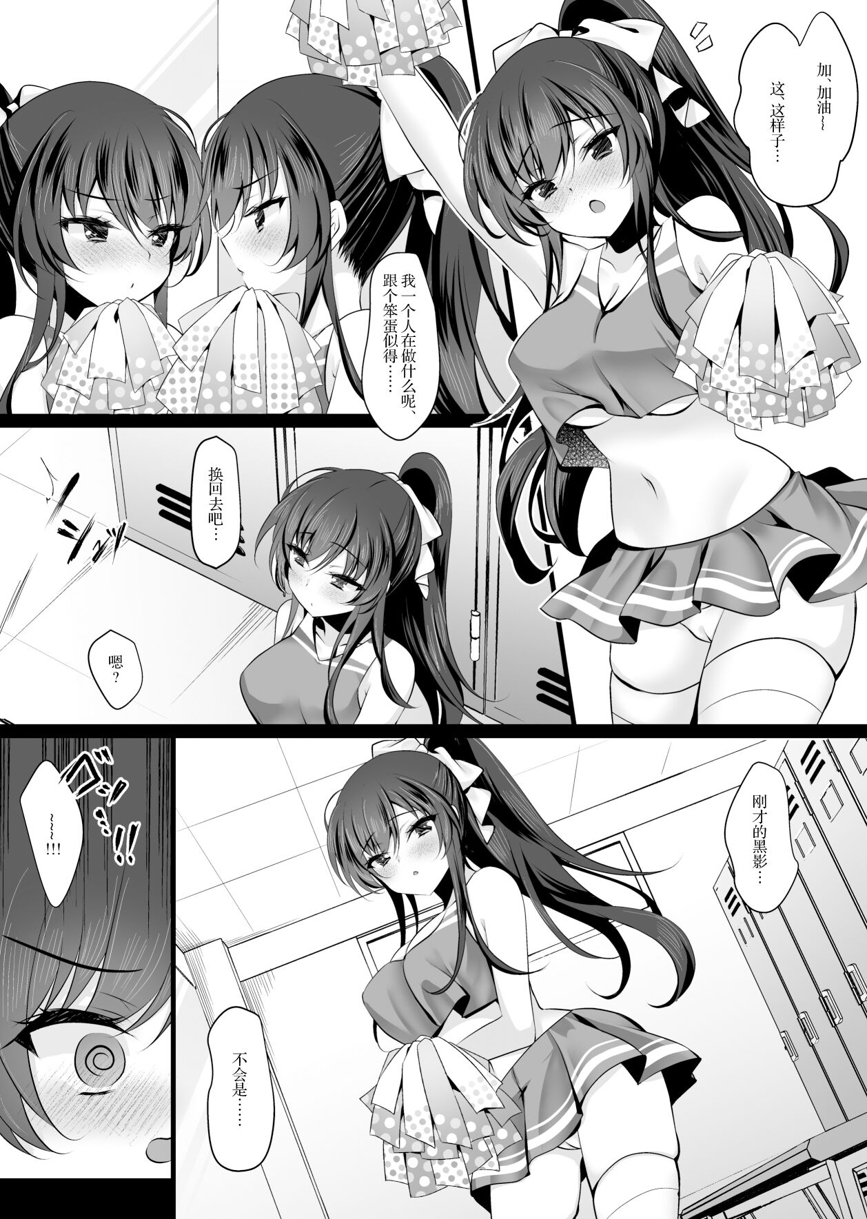 Saimin Kanojo 6 page 7