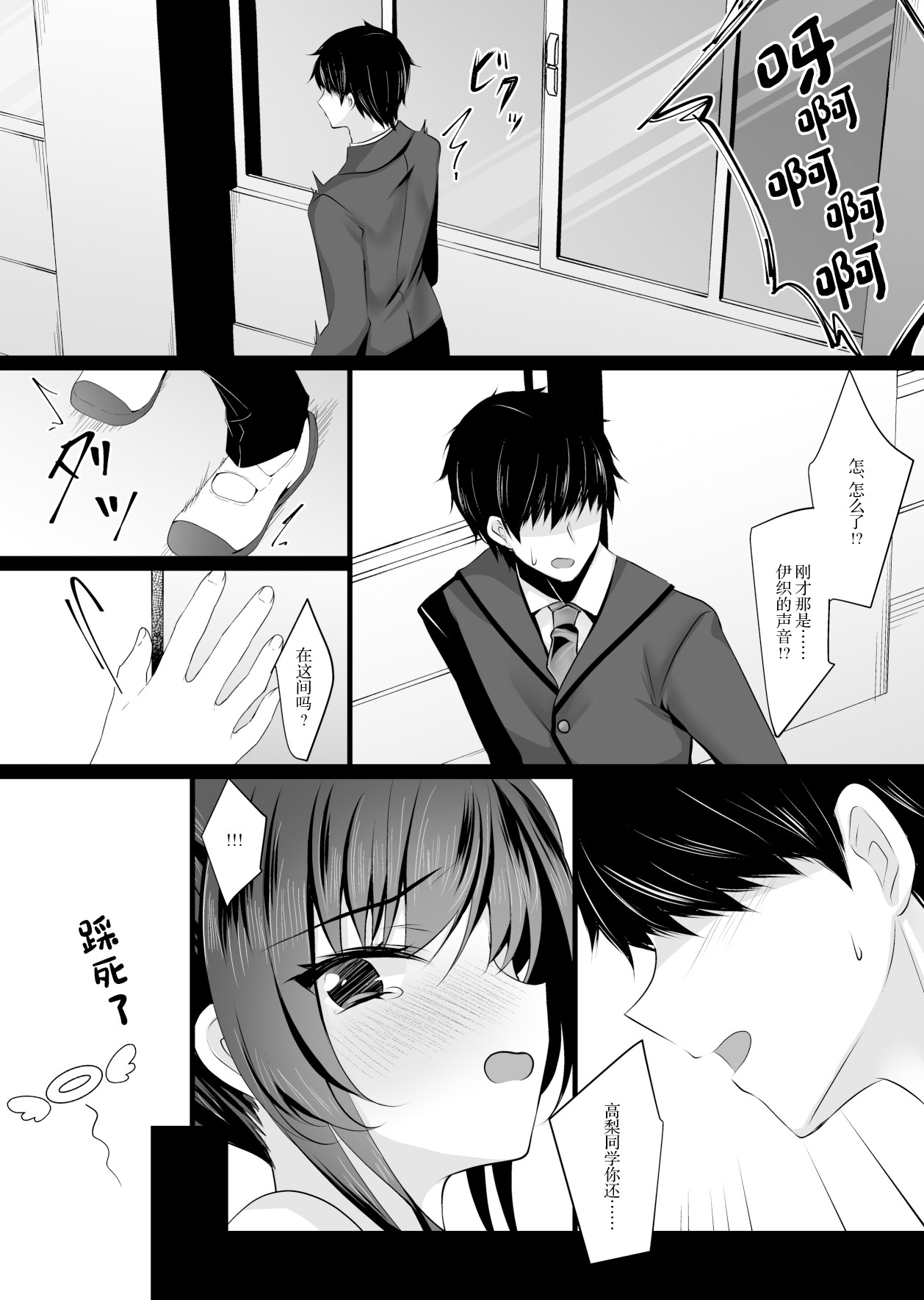 Saimin Kanojo 6 page 8