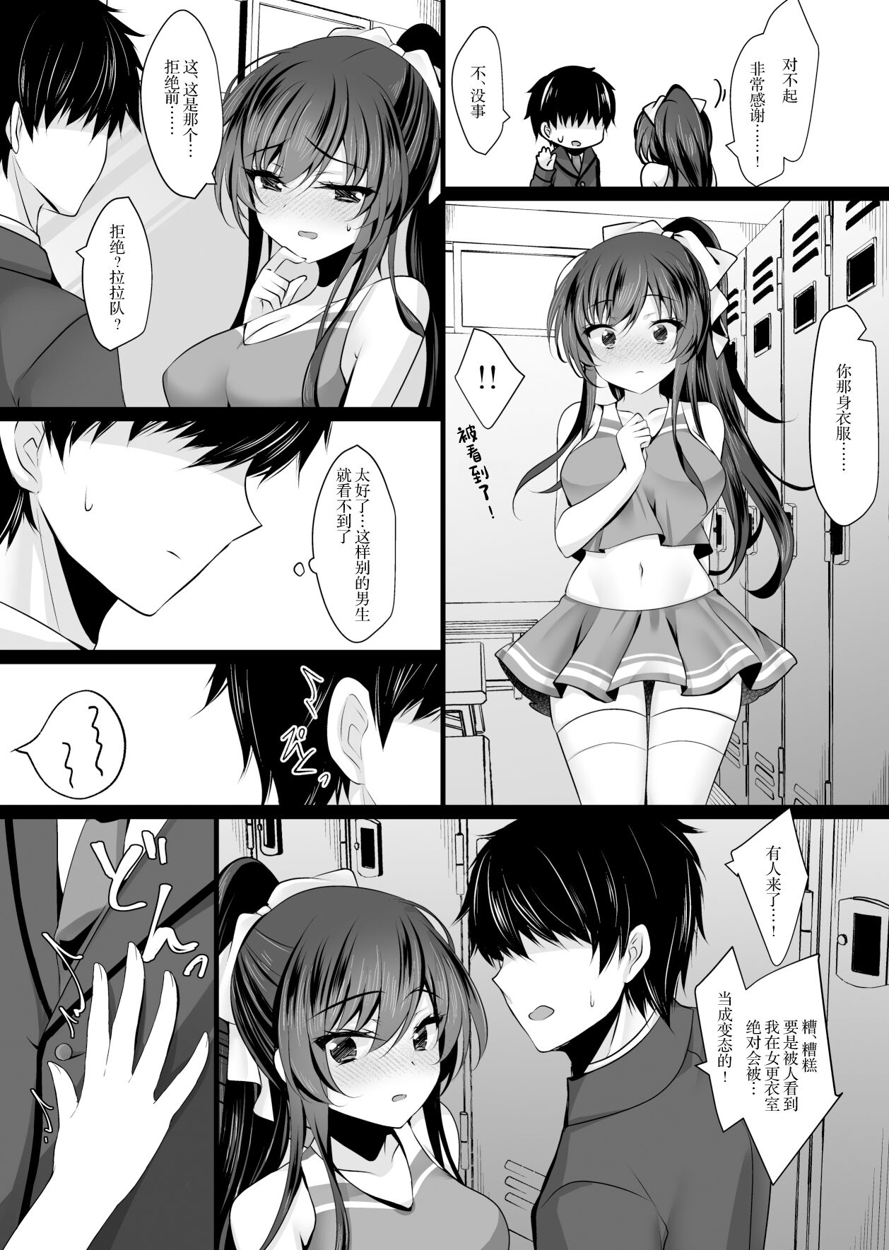 Saimin Kanojo 6 page 9