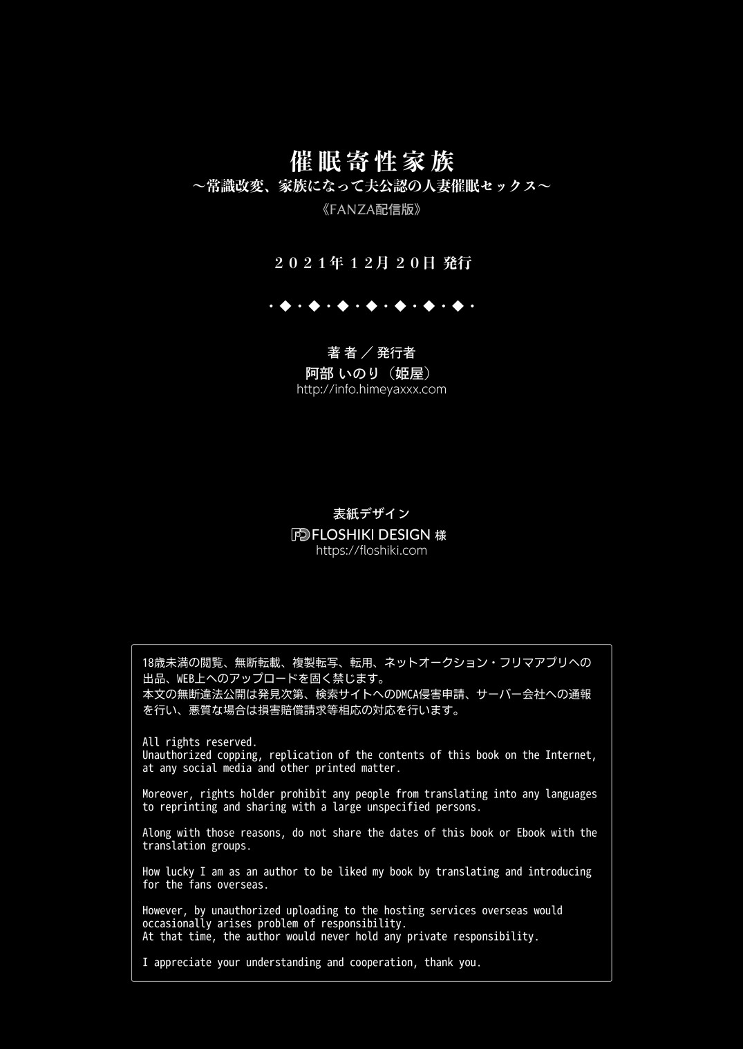 Saimin Kisei Kazoku ~Joushiki Kaihen, Kazoku ni Natte Otto Kounin no Hitozuma Saimin Sex~ page 42