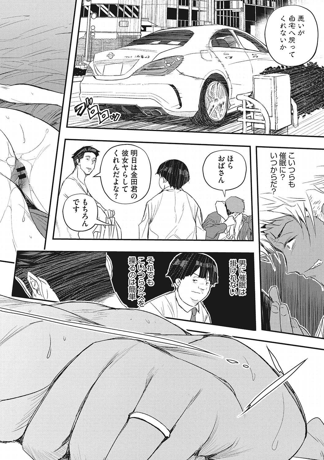 Saimin Kisei page 101
