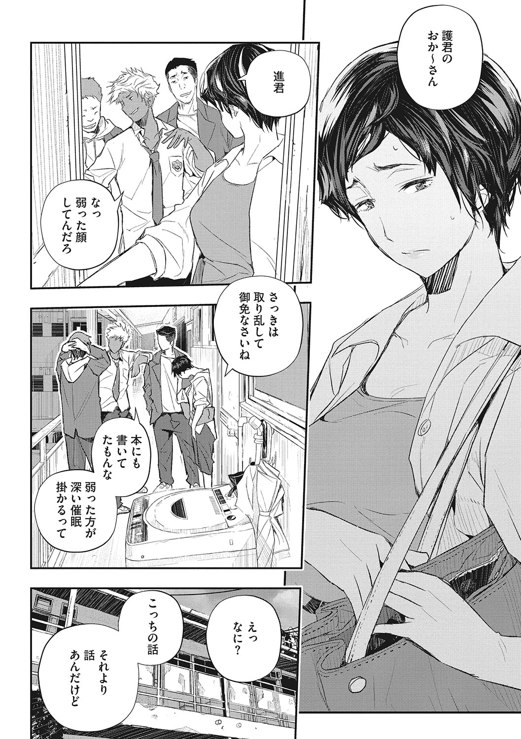 Saimin Kisei page 11